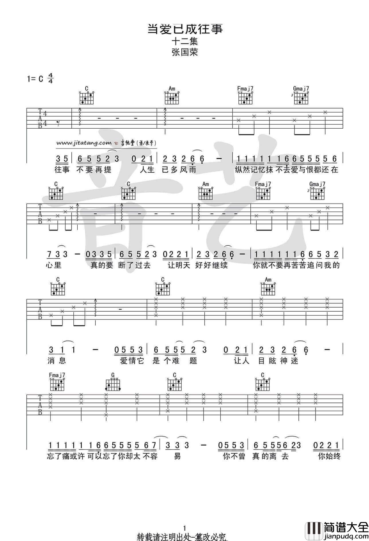 当爱已成往事吉他谱_C调弹唱谱_张国荣