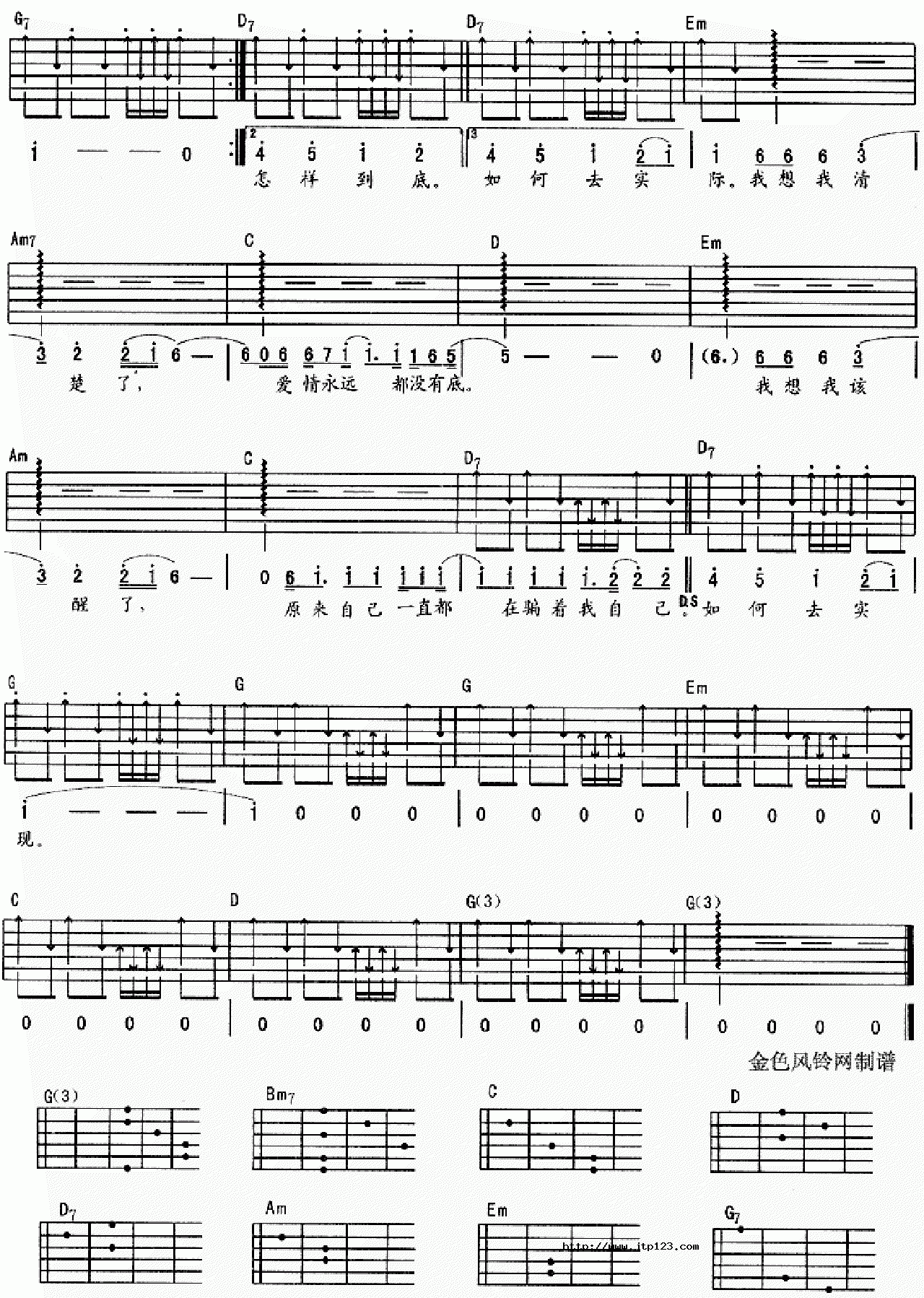 将爱情进行到底吉他谱_谢雨欣_C调和弦弹唱谱_六线_图谱2