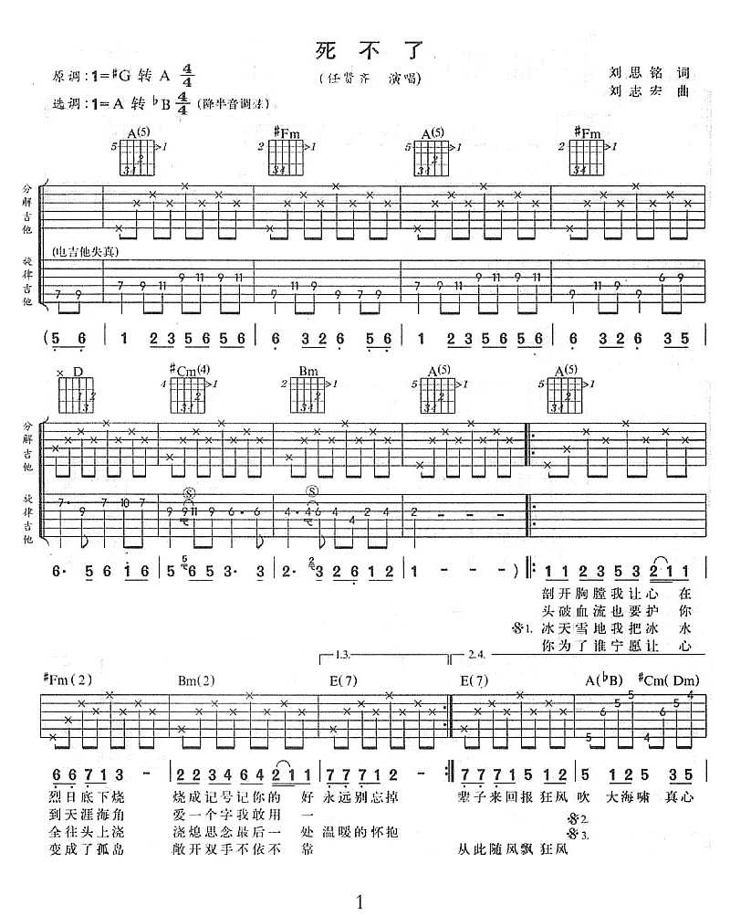 死不了吉他谱_任贤齐_G调和弦弹唱谱_双吉他原版_图谱1