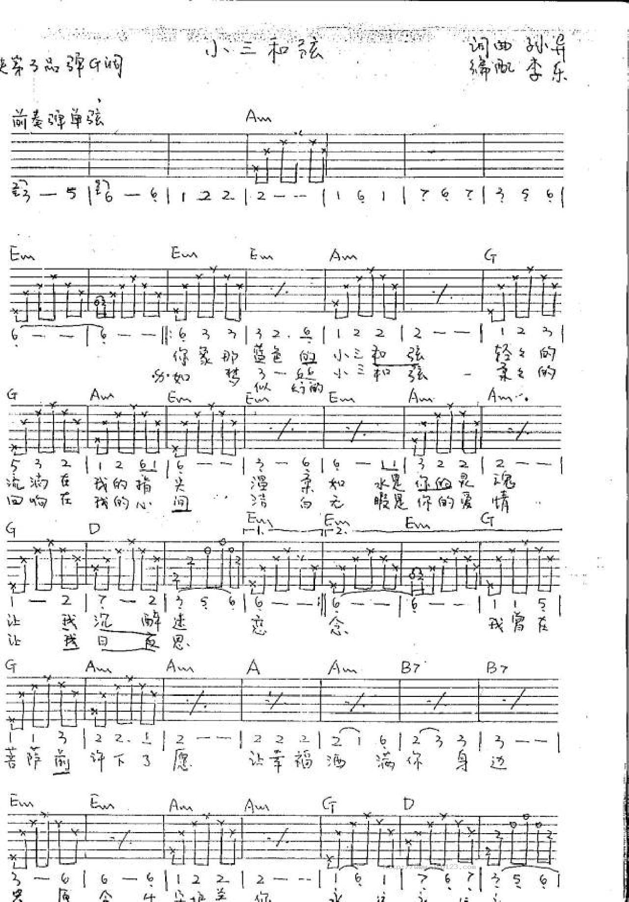 小三吉他谱_孙异_G调和弦弹唱谱_孙异手稿_图谱1