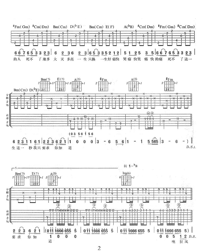 死不了吉他谱_任贤齐_G调和弦弹唱谱_双吉他原版_图谱2