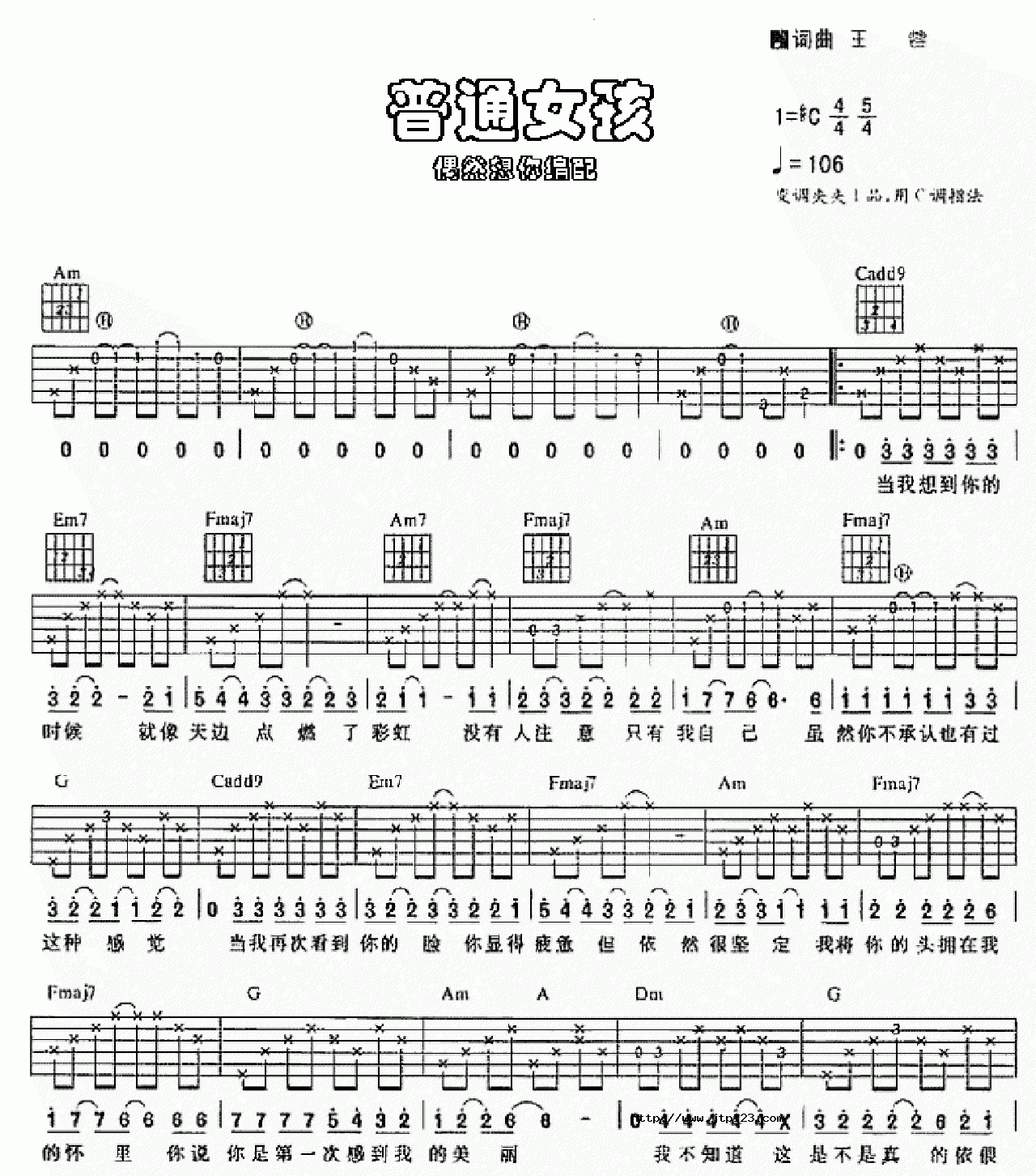 普通女孩吉他谱_王蓉_G调和弦弹唱谱_结合版_图谱1