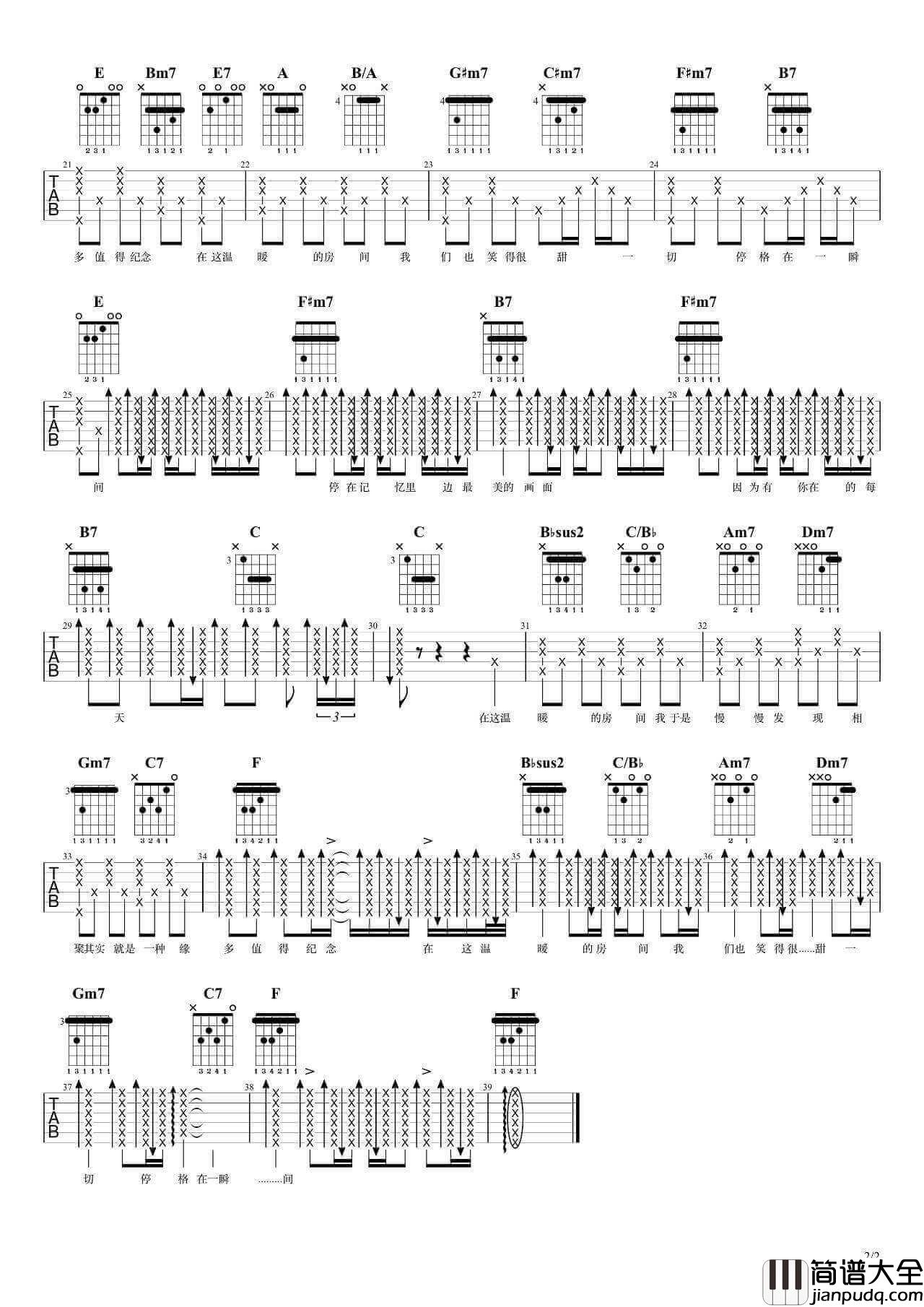 房间吉他谱_E调完整版_刘瑞琦