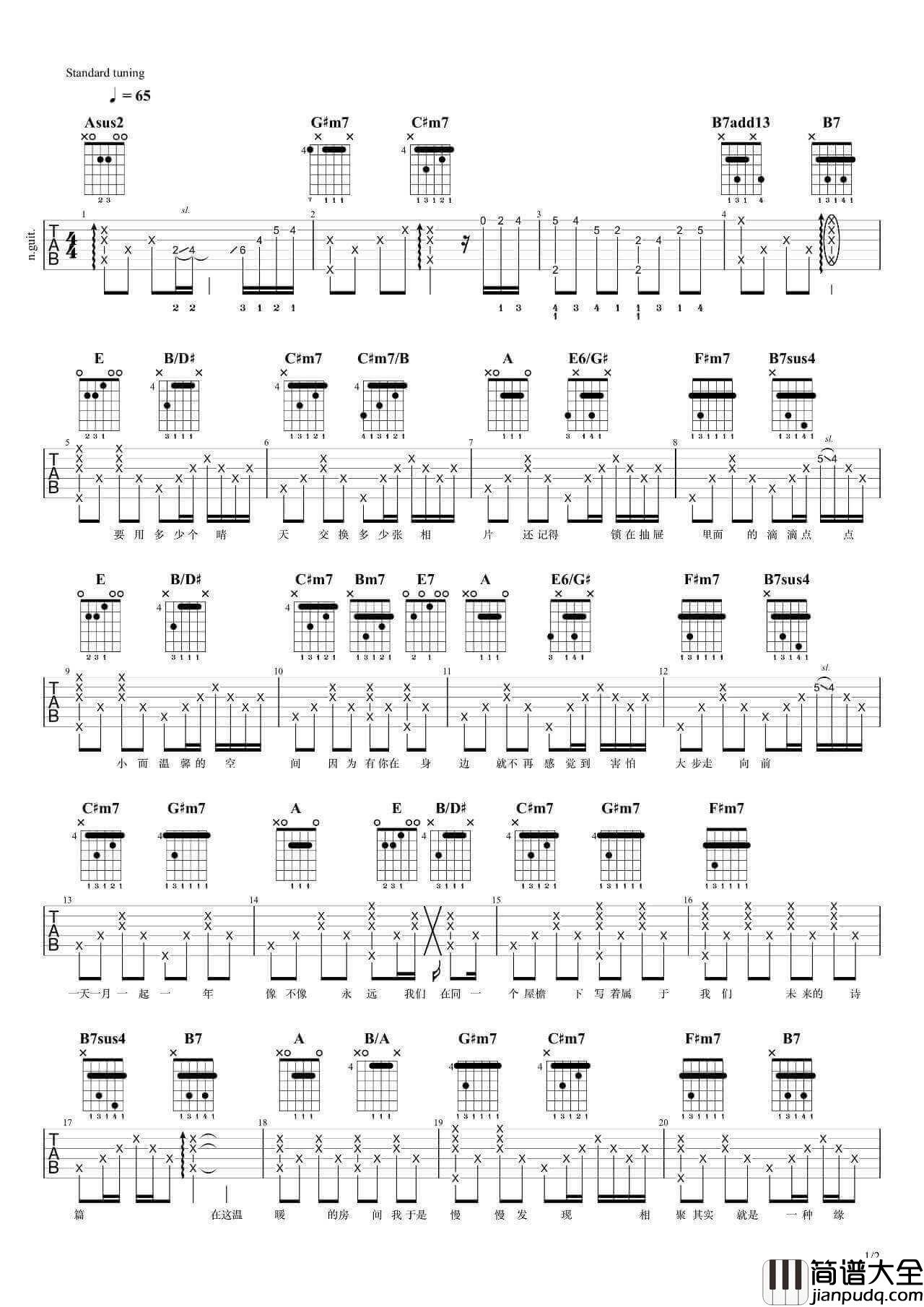 房间吉他谱_E调完整版_刘瑞琦