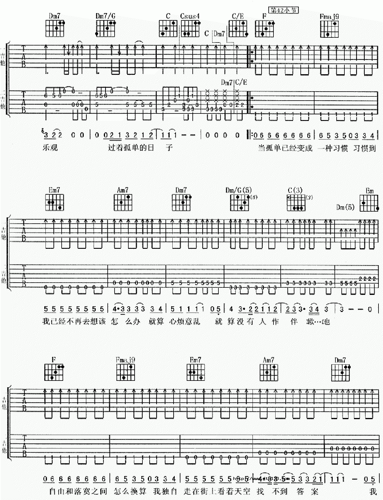 一辈子的孤单吉他谱_刘若英_G调和弦弹唱谱_粉红女郎主题歌_图谱3