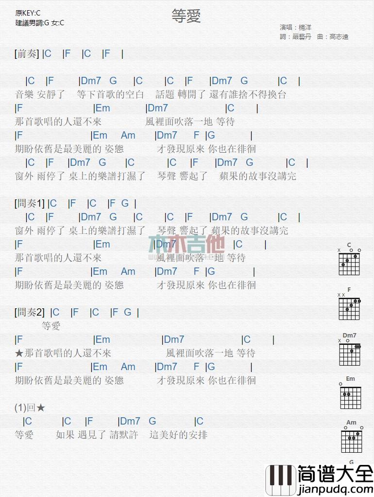 等爱_吉他谱_杨洋(女)