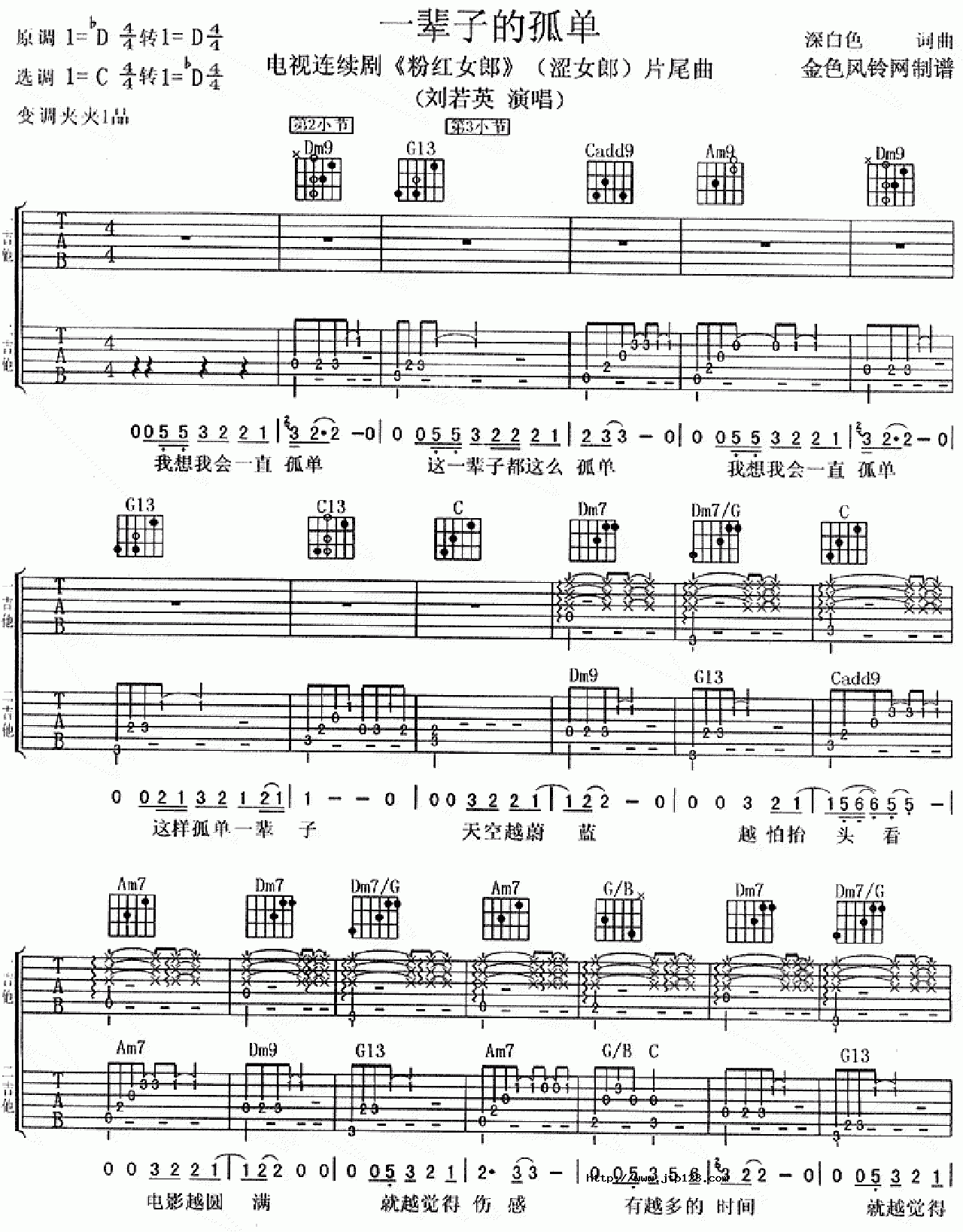 一辈子的孤单吉他谱_刘若英_G调和弦弹唱谱_粉红女郎主题歌_图谱1