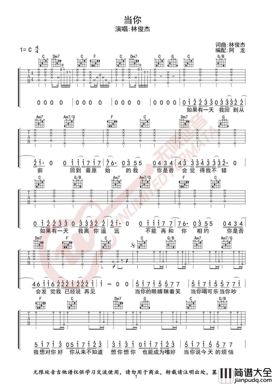 当你吉他谱_C调_林俊杰