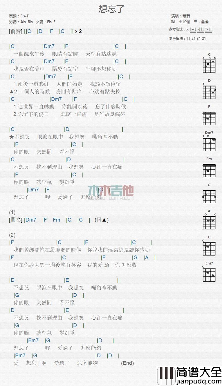 想忘了_吉他谱_萧潇