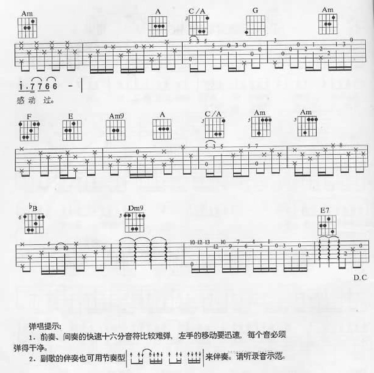 你怎么舍得我难过吉他谱_黄品源_C调和弦弹唱谱_带前奏和间奏_图谱3