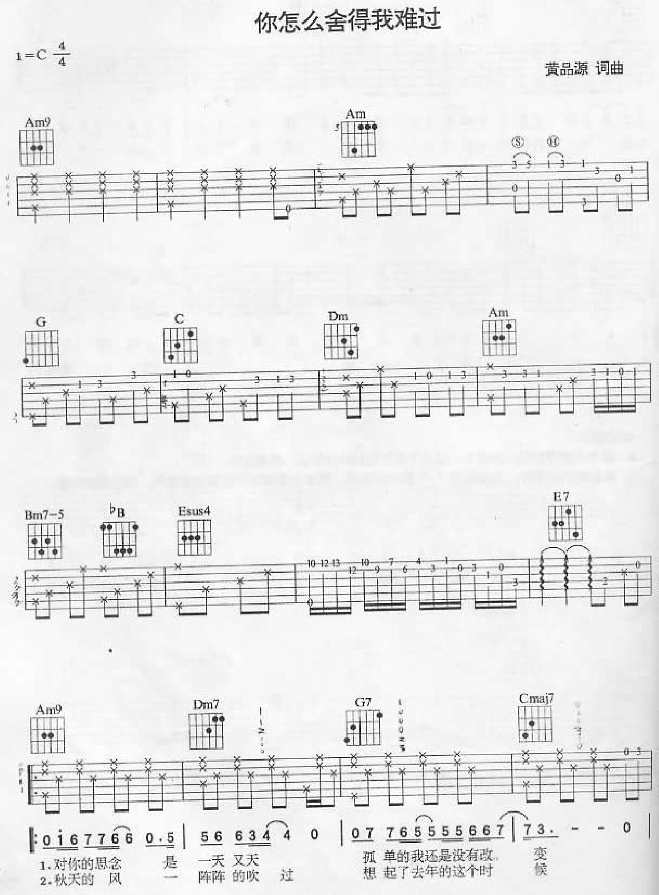 你怎么舍得我难过吉他谱_黄品源_C调和弦弹唱谱_带前奏和间奏_图谱1