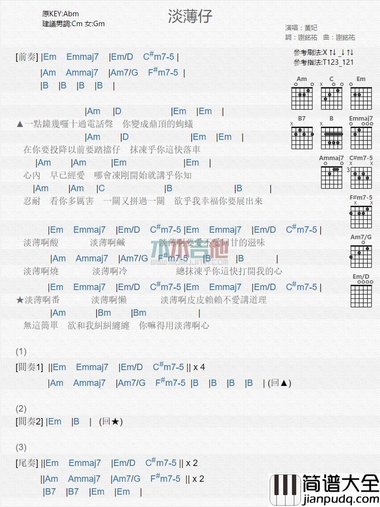 淡薄仔_吉他谱_黄妃
