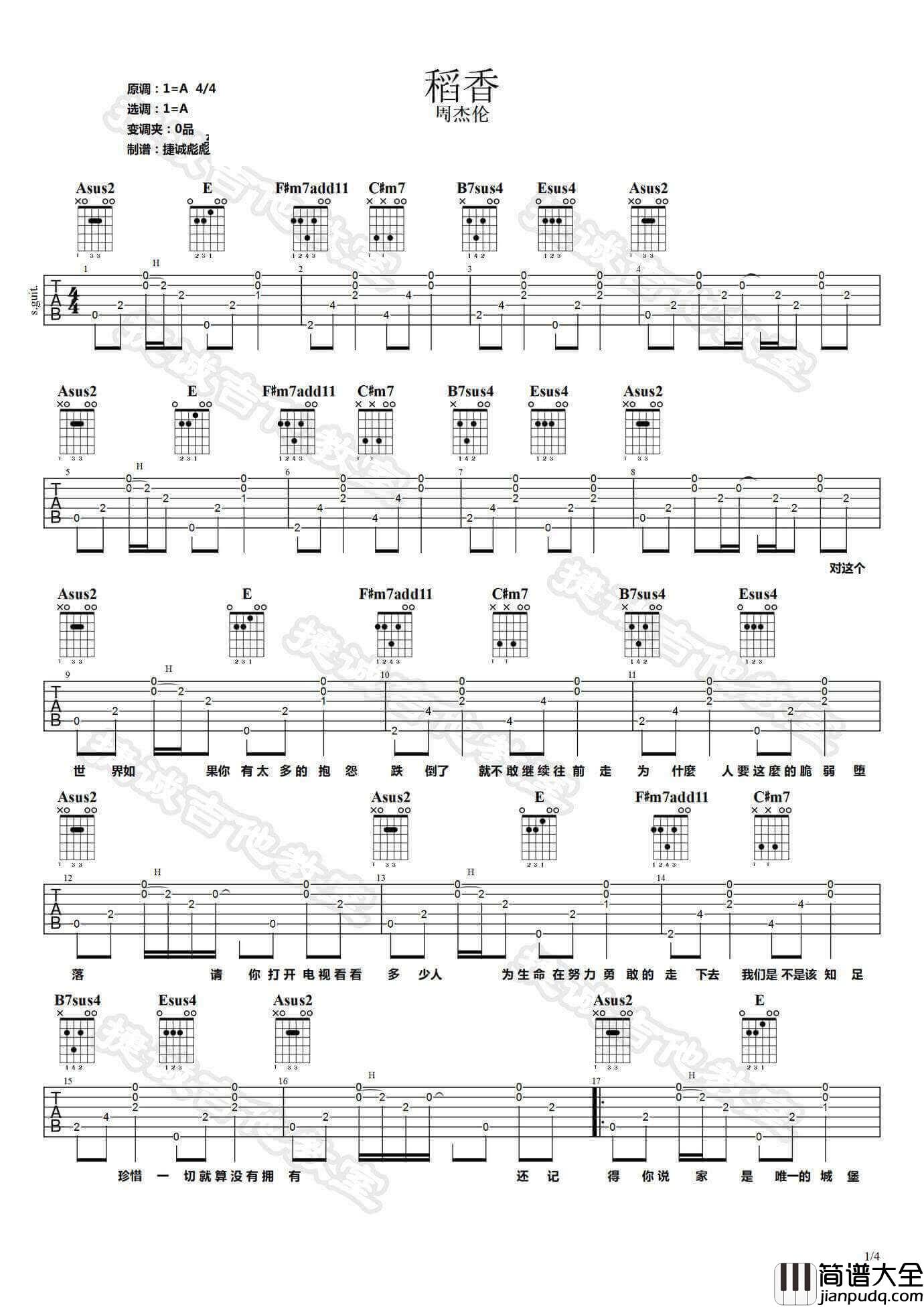 稻香吉他谱_A调原调指法_周杰伦