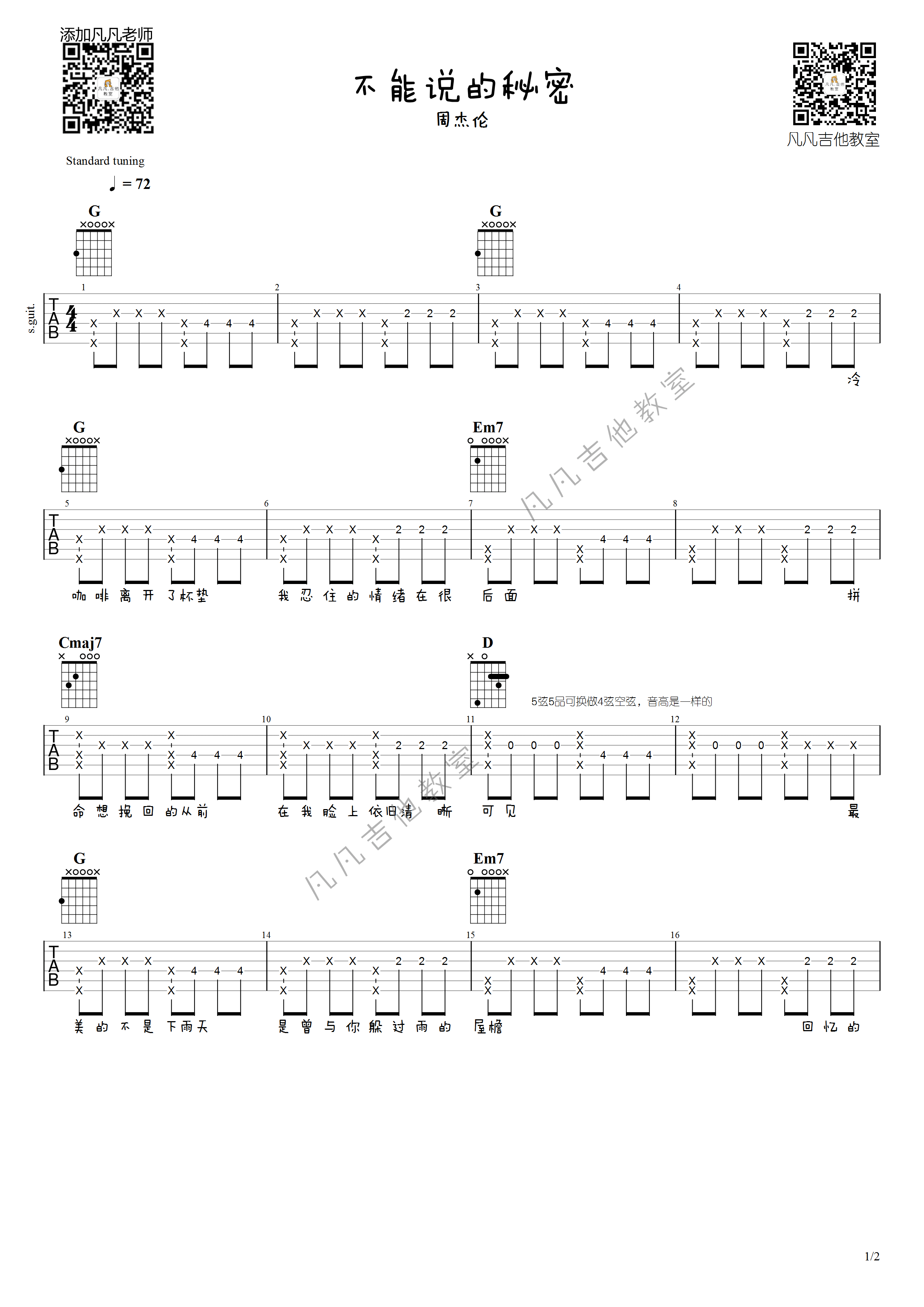 不能说的秘密吉他谱_原调六线谱_周杰伦