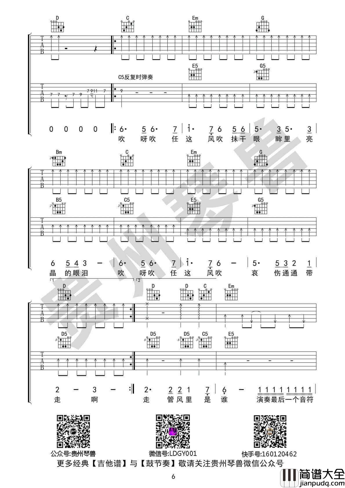 风的季节吉他谱_G调完整版_徐小凤