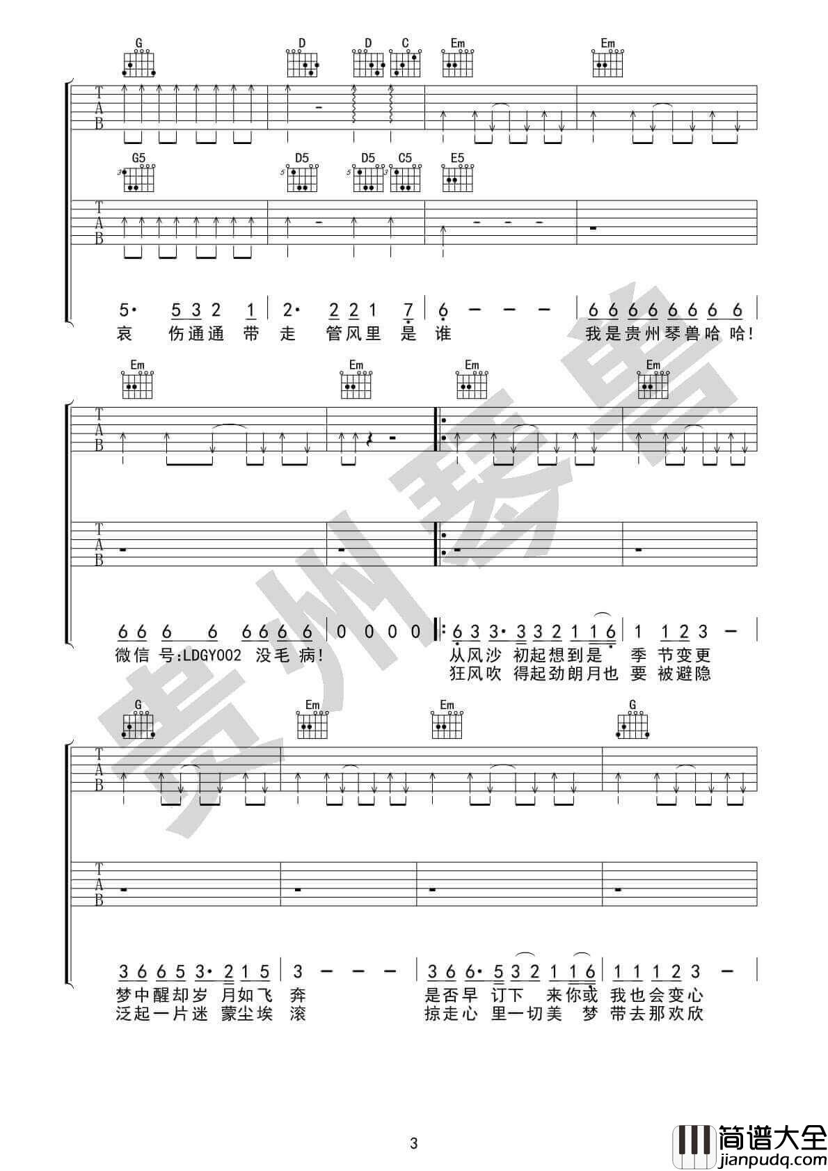 风的季节吉他谱_G调完整版_徐小凤