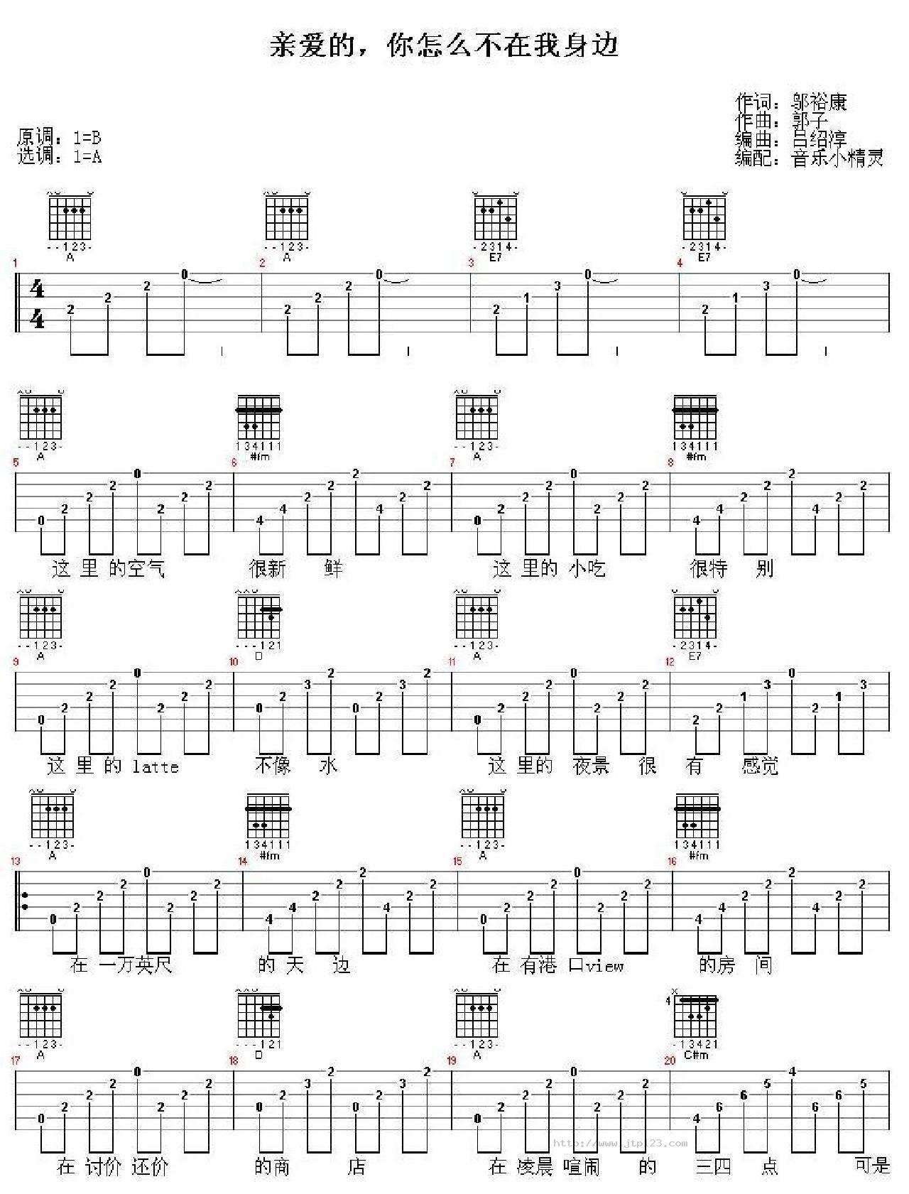 亲爱的吉他谱_你怎么不在我边_C调和弦弹唱谱_图谱1