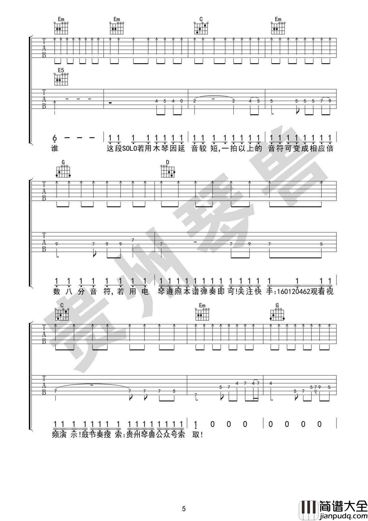 风的季节吉他谱_G调完整版_徐小凤