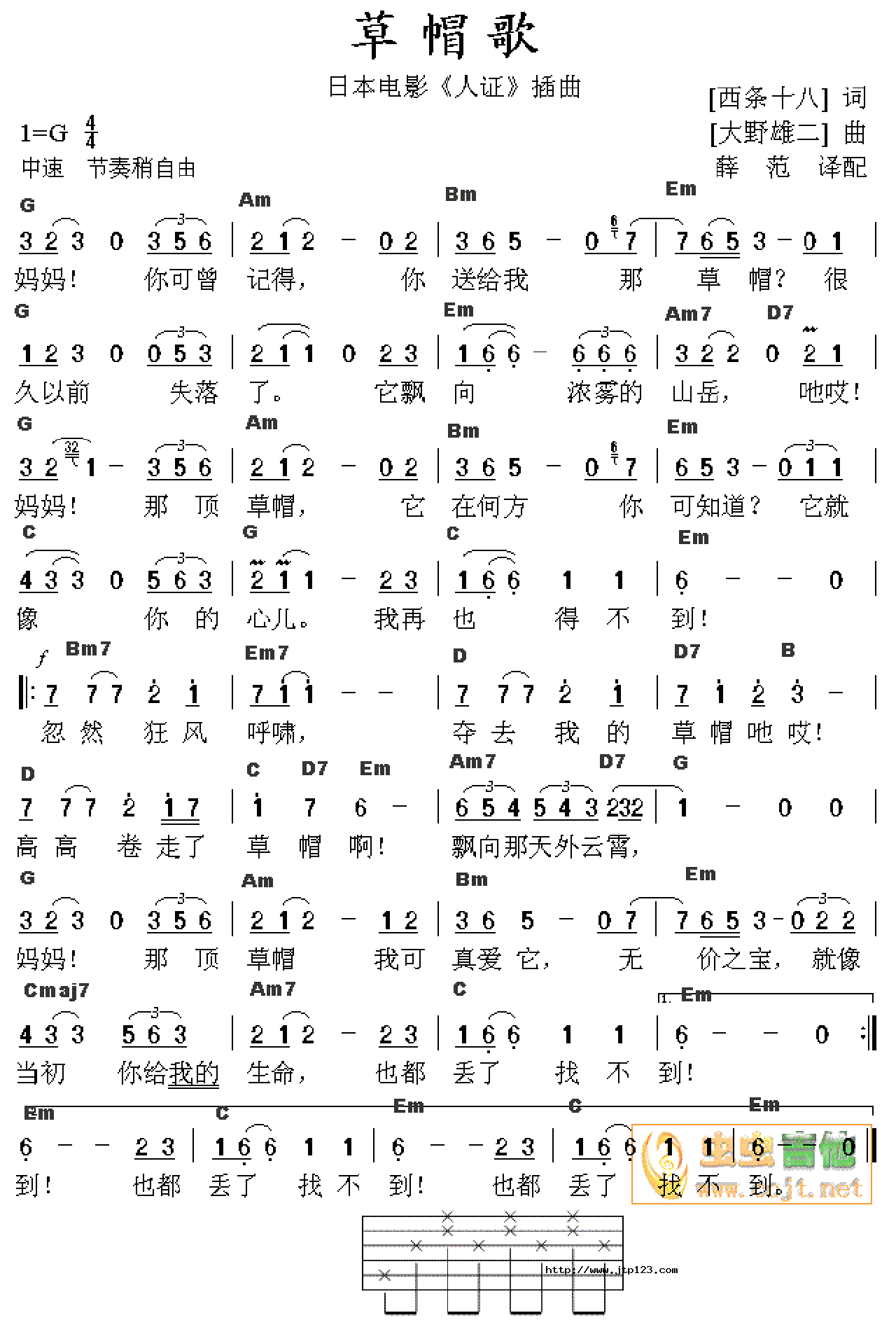 草帽歌吉他谱_电影_C调和弦弹唱谱_日本电影人证插曲_图谱1
