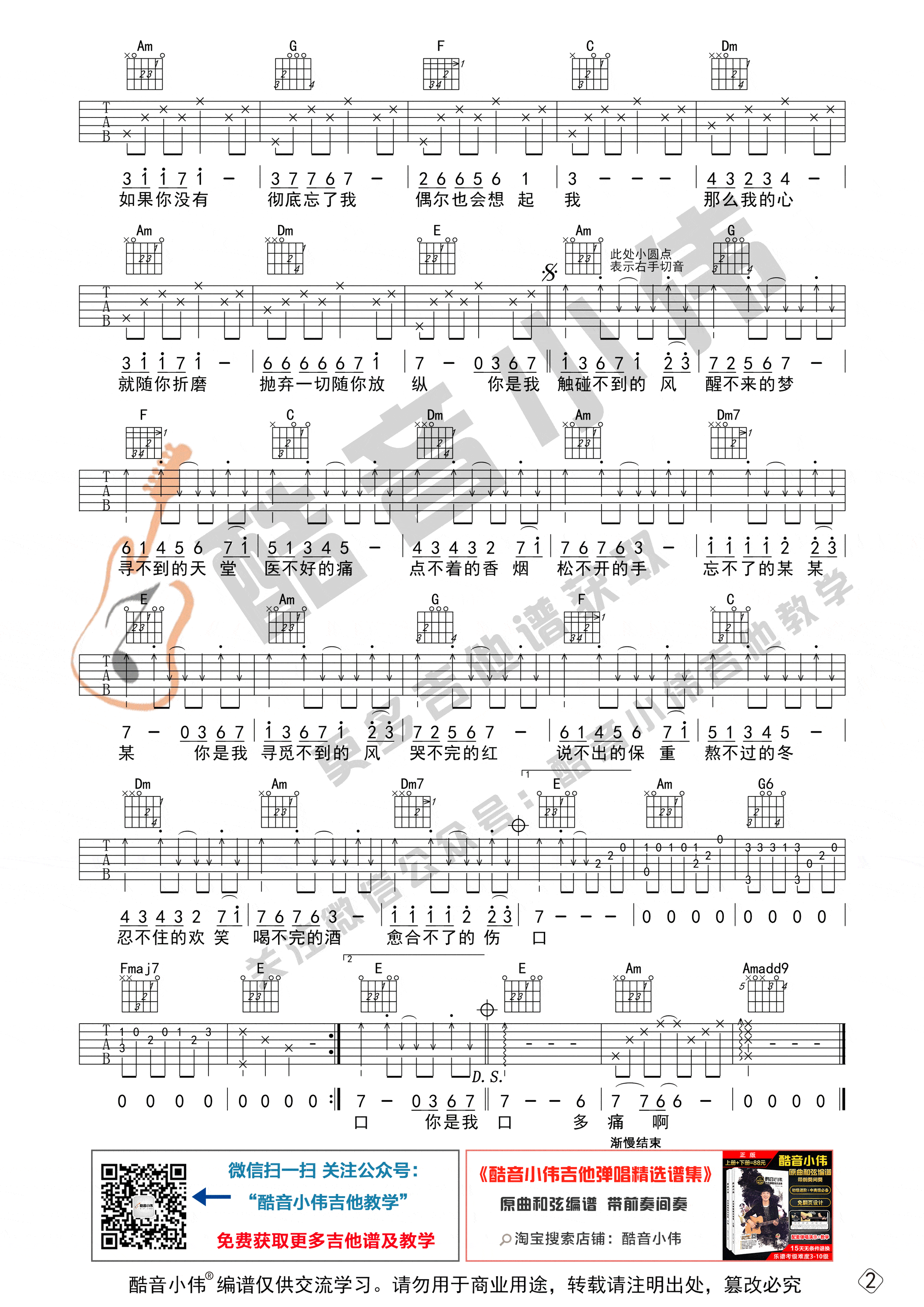 醒不来的梦吉他谱_C调高清版_回小仙