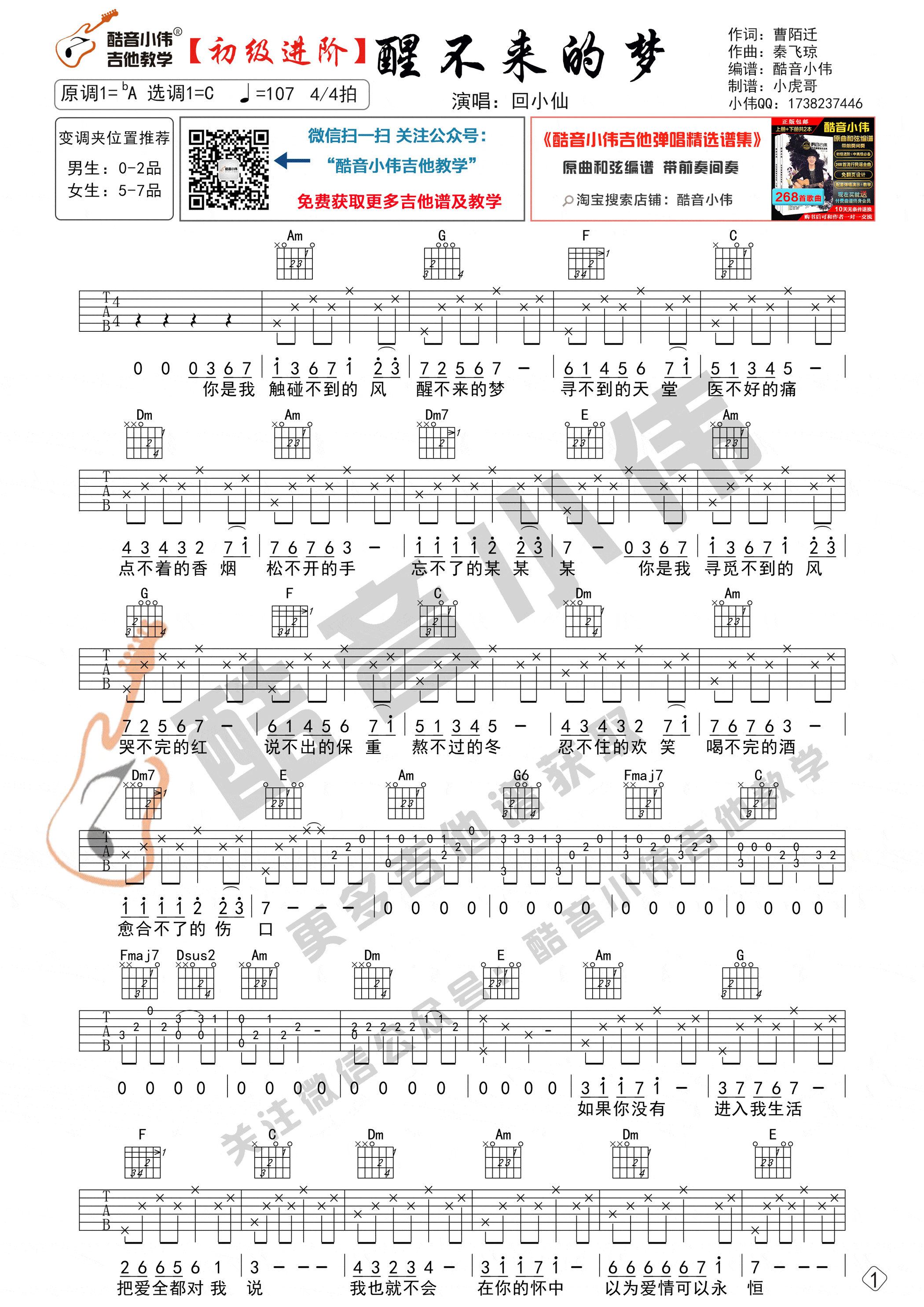 醒不来的梦吉他谱_C调高清版_回小仙