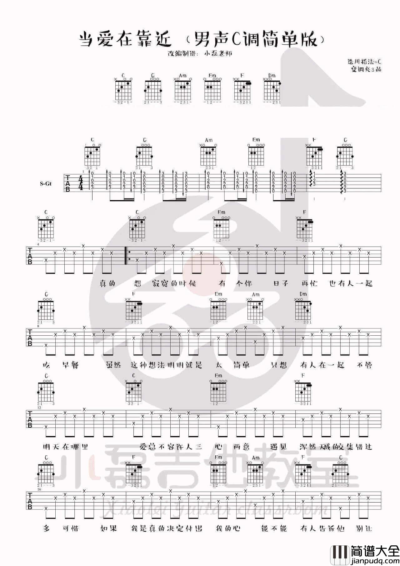 当爱在靠近吉他谱_C调_刘若英