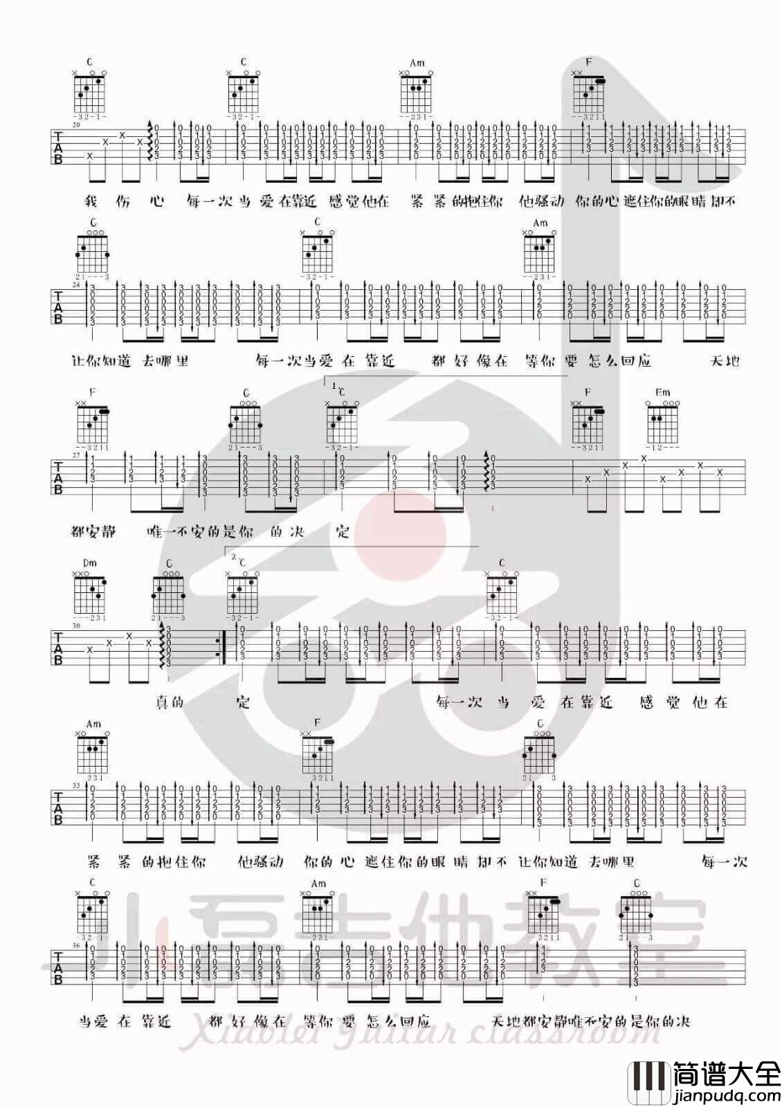 当爱在靠近吉他谱_C调_刘若英