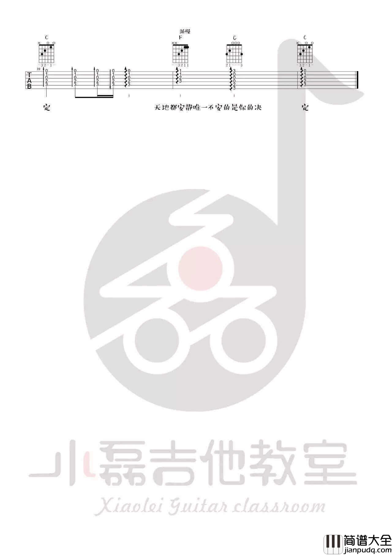 当爱在靠近吉他谱_C调_刘若英