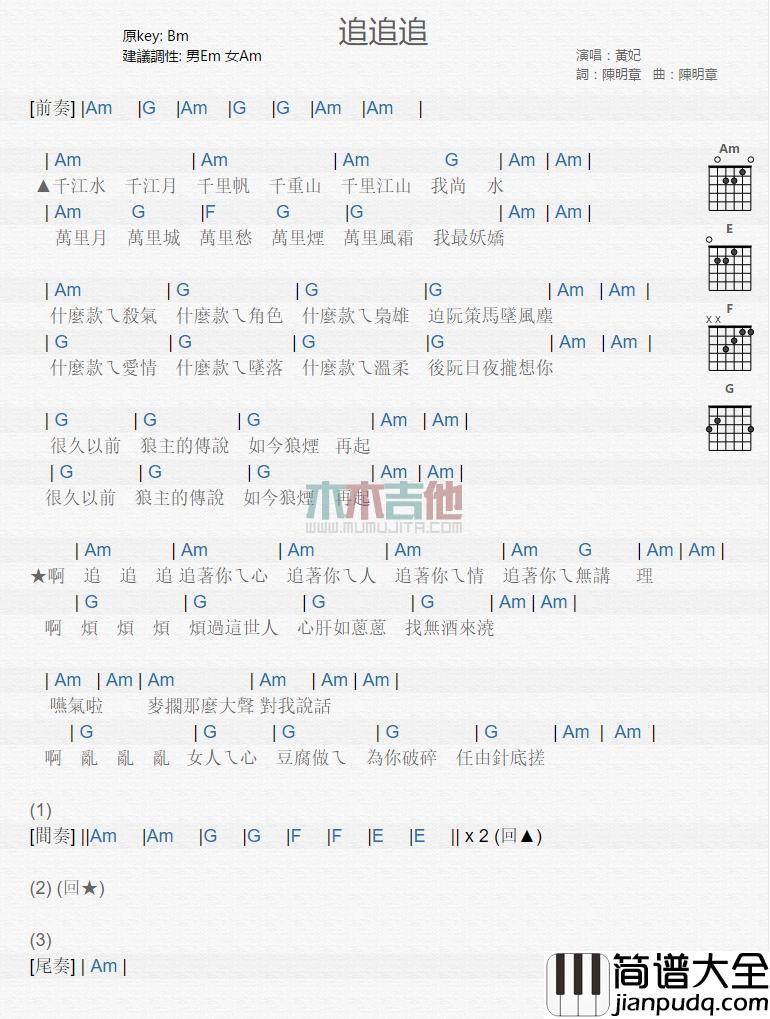 追追追吉他谱_黄妃_弹唱六线谱