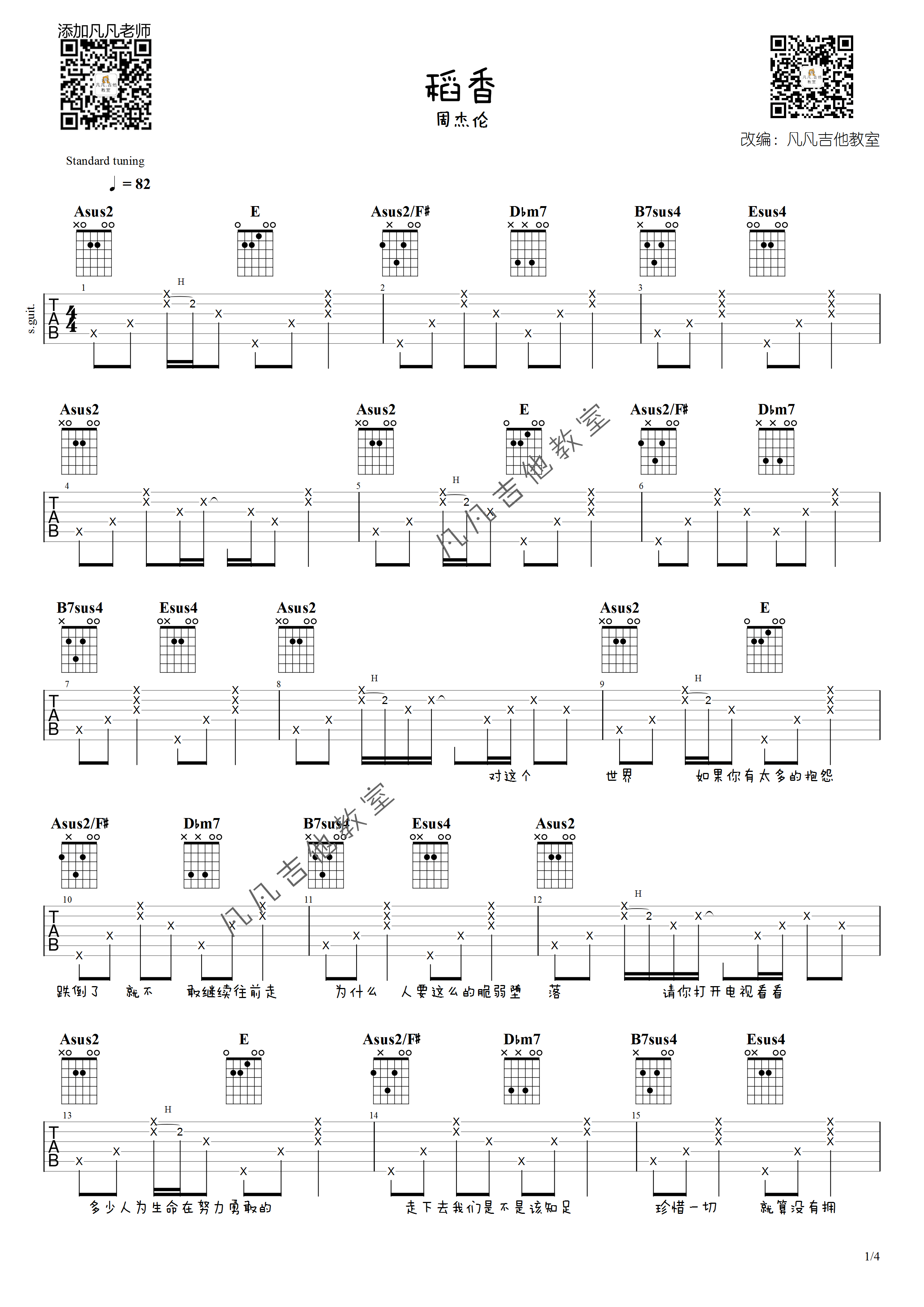 稻香吉他谱_G调简单版_周杰伦