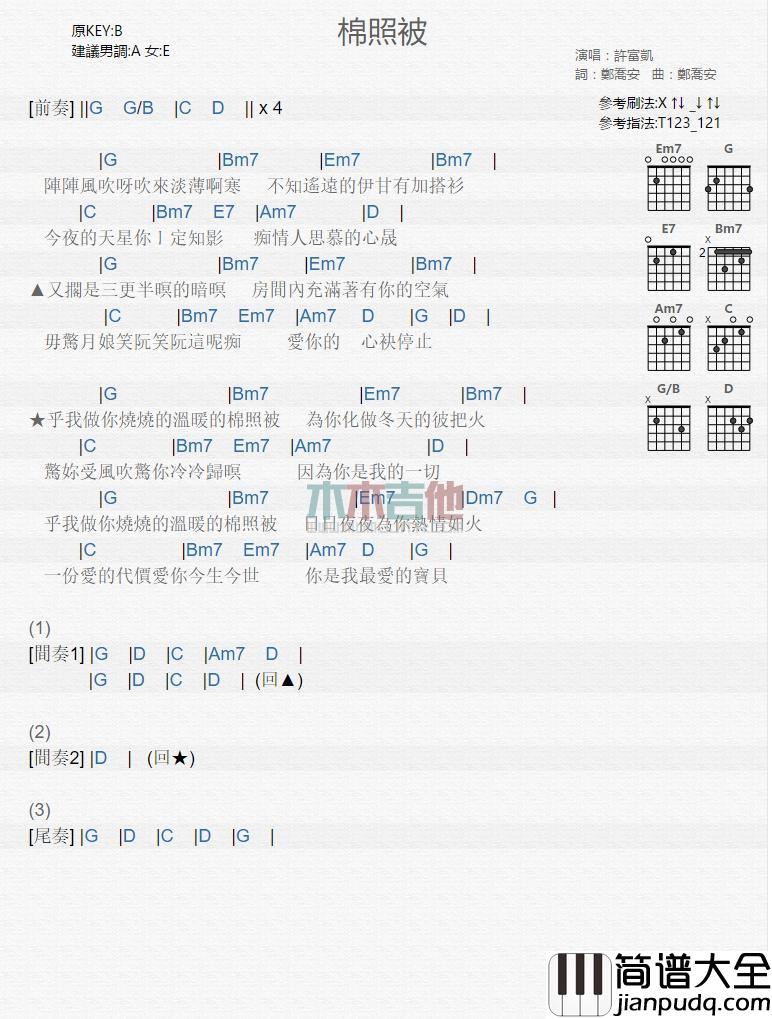 棉照被吉他谱_许富凯