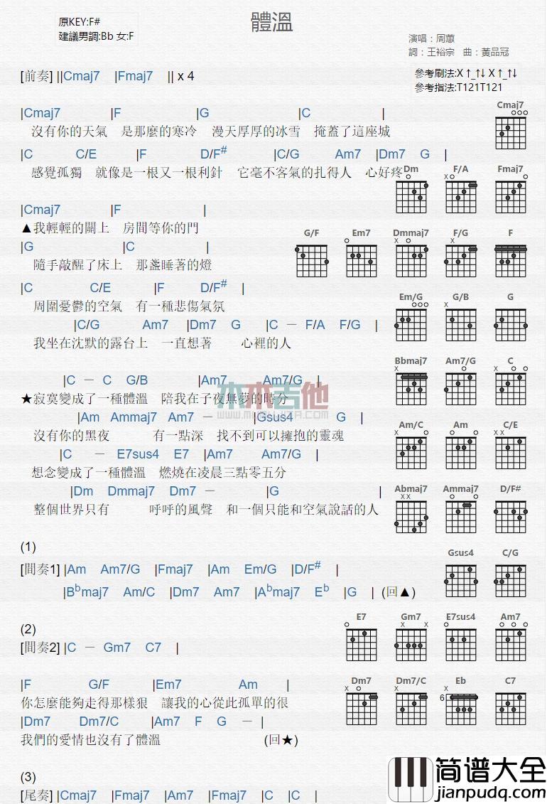 体温吉他谱_周蕙_吉他弹唱谱