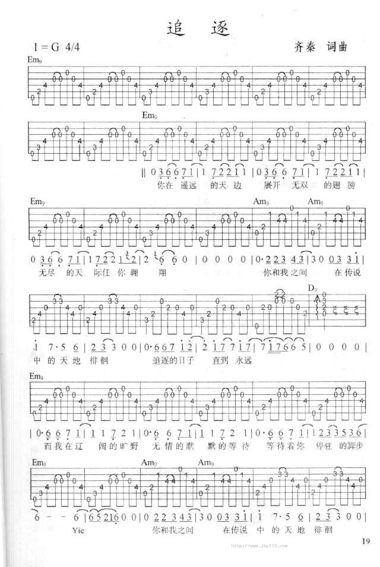 追逐吉他谱_齐秦_D调和弦弹唱谱_图谱1
