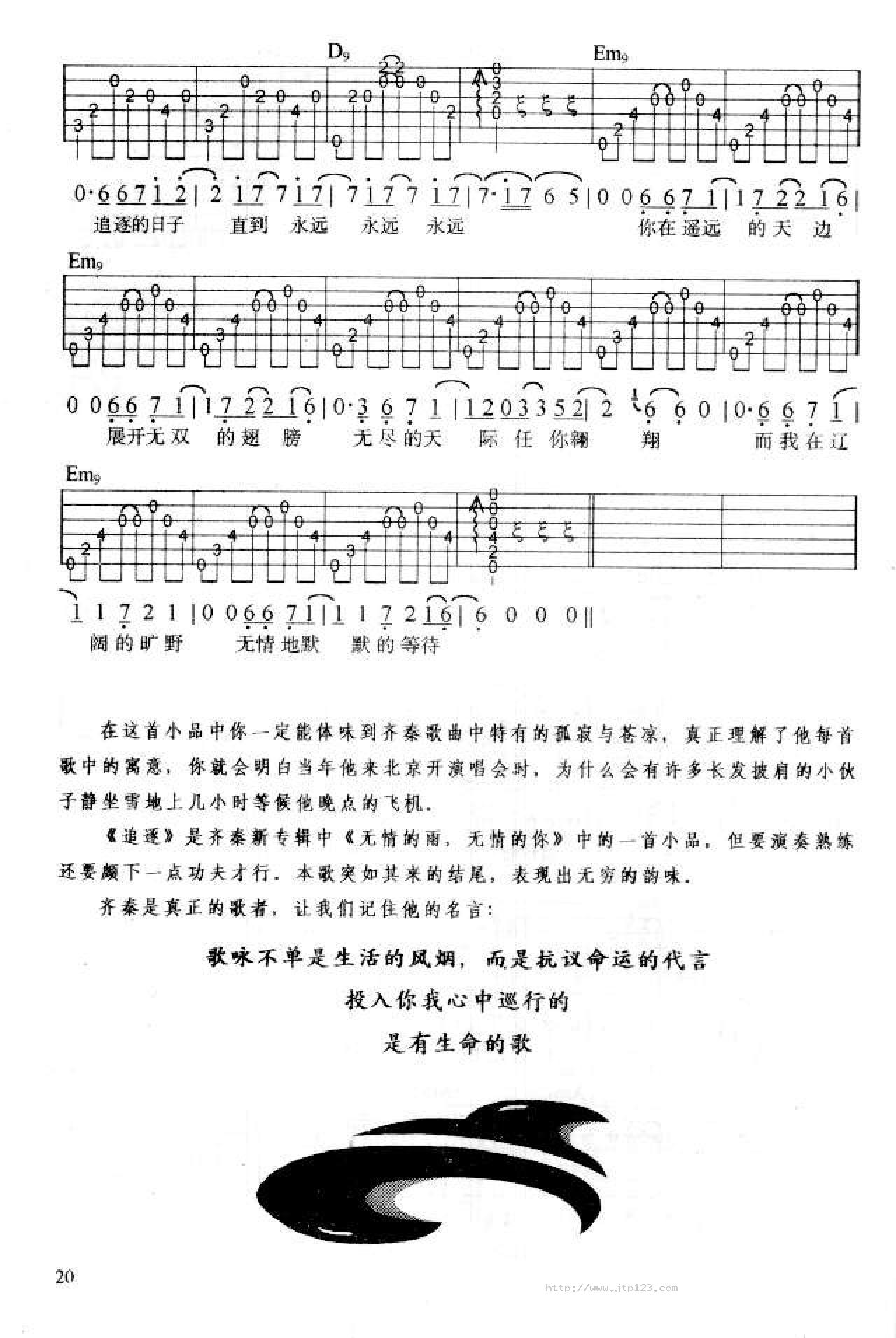 追逐吉他谱_齐秦_D调和弦弹唱谱_图谱2