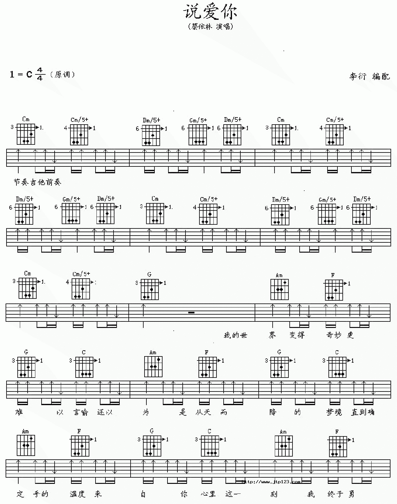 说爱你吉他谱_蔡依林_C调和弦弹唱谱_完美版_图谱1
