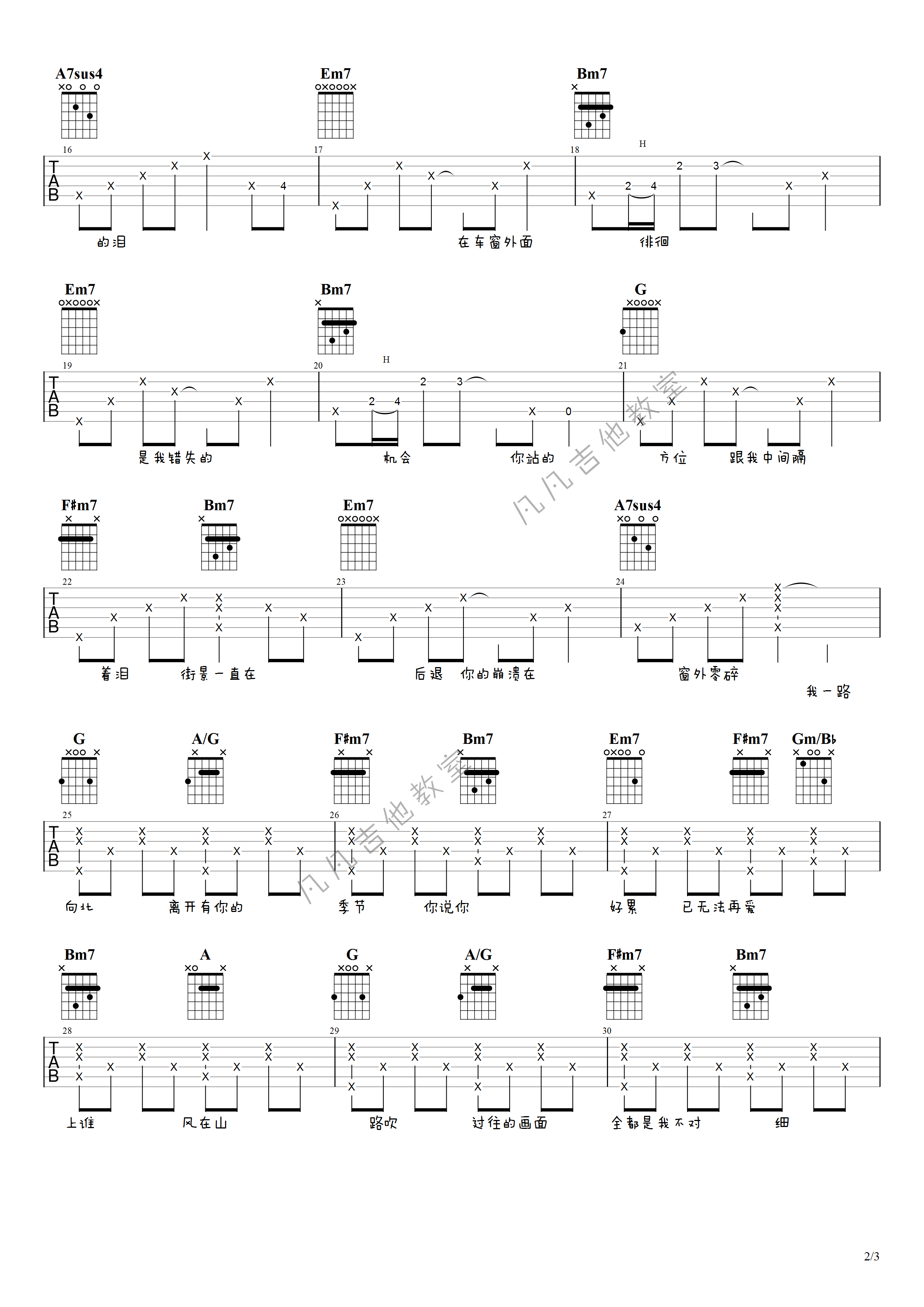 一路向北吉他谱_原调六线谱_周杰伦