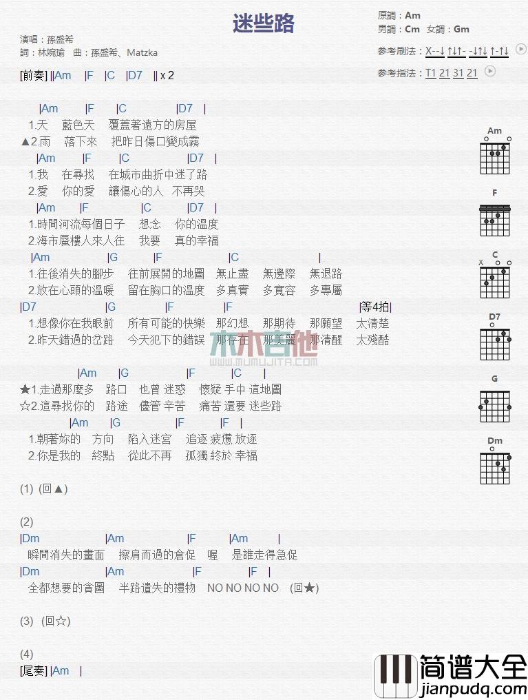 迷些路_吉他谱_孙盛希