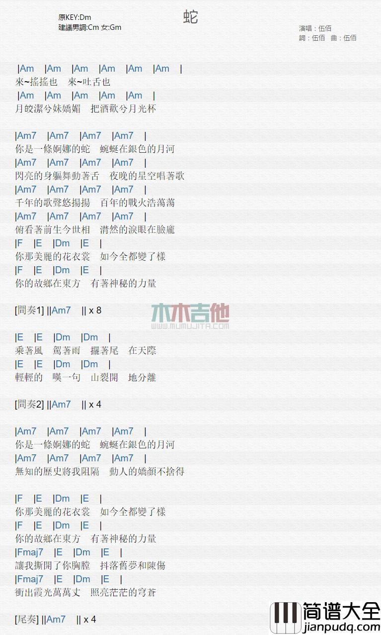 蛇_吉他谱_伍佰