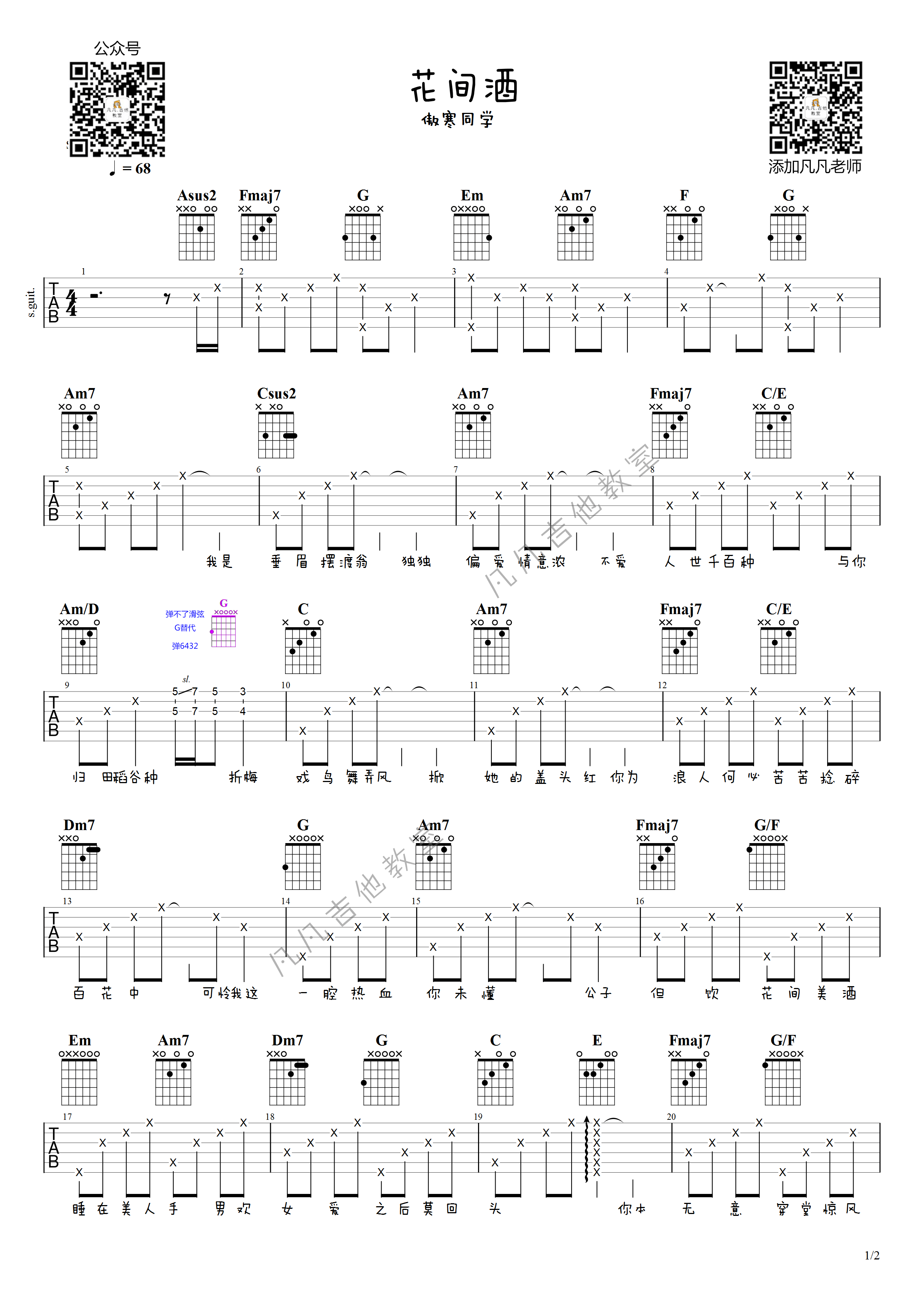 花间酒吉他谱_G调高清版_傲寒同学