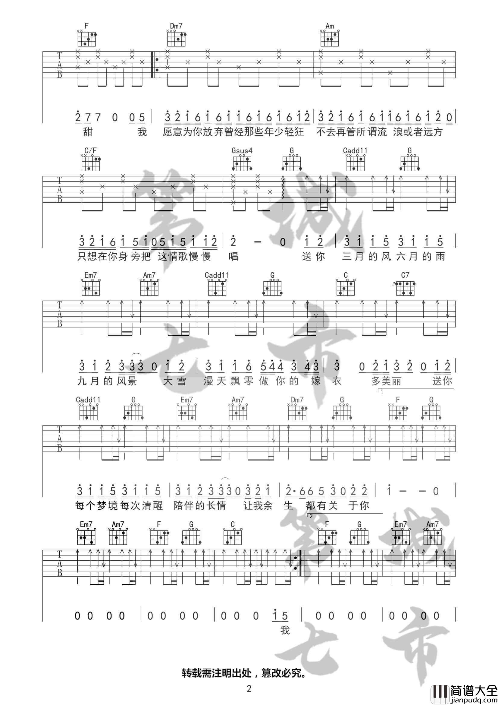 四季予你吉他谱_C调高清版_程响