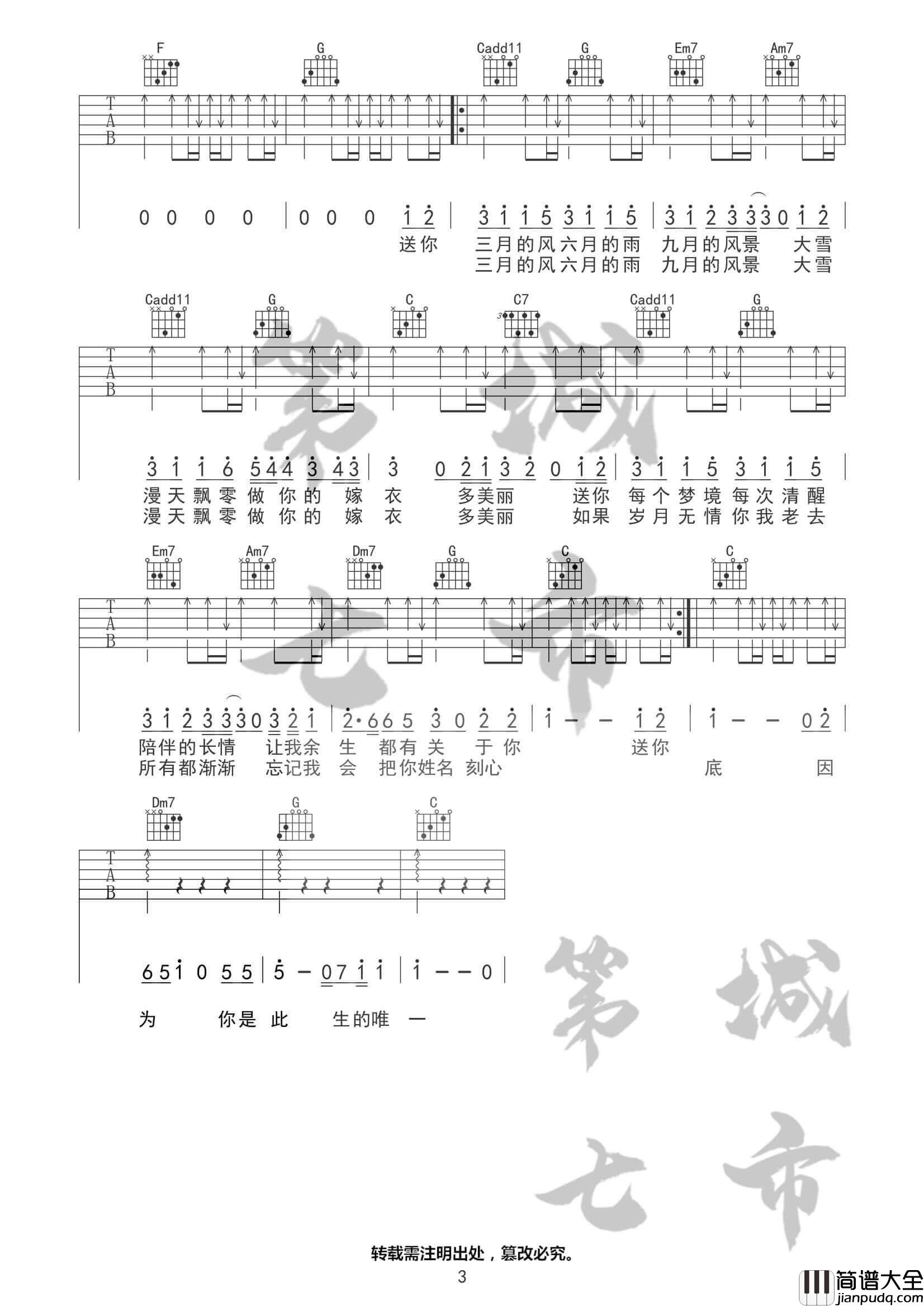 四季予你吉他谱_C调高清版_程响
