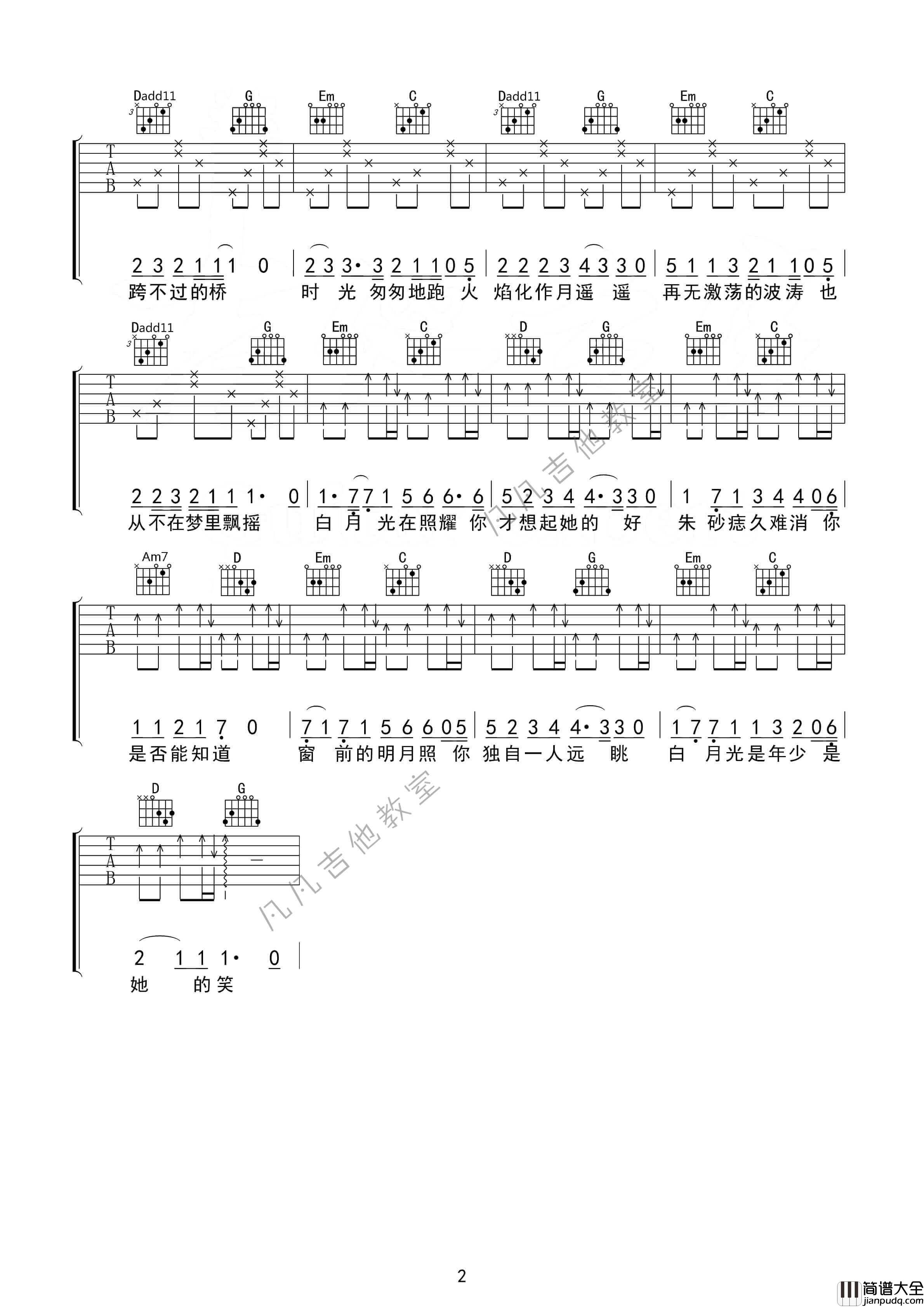 白月光与朱砂痣吉他谱吉他谱_G调六线谱_王籽