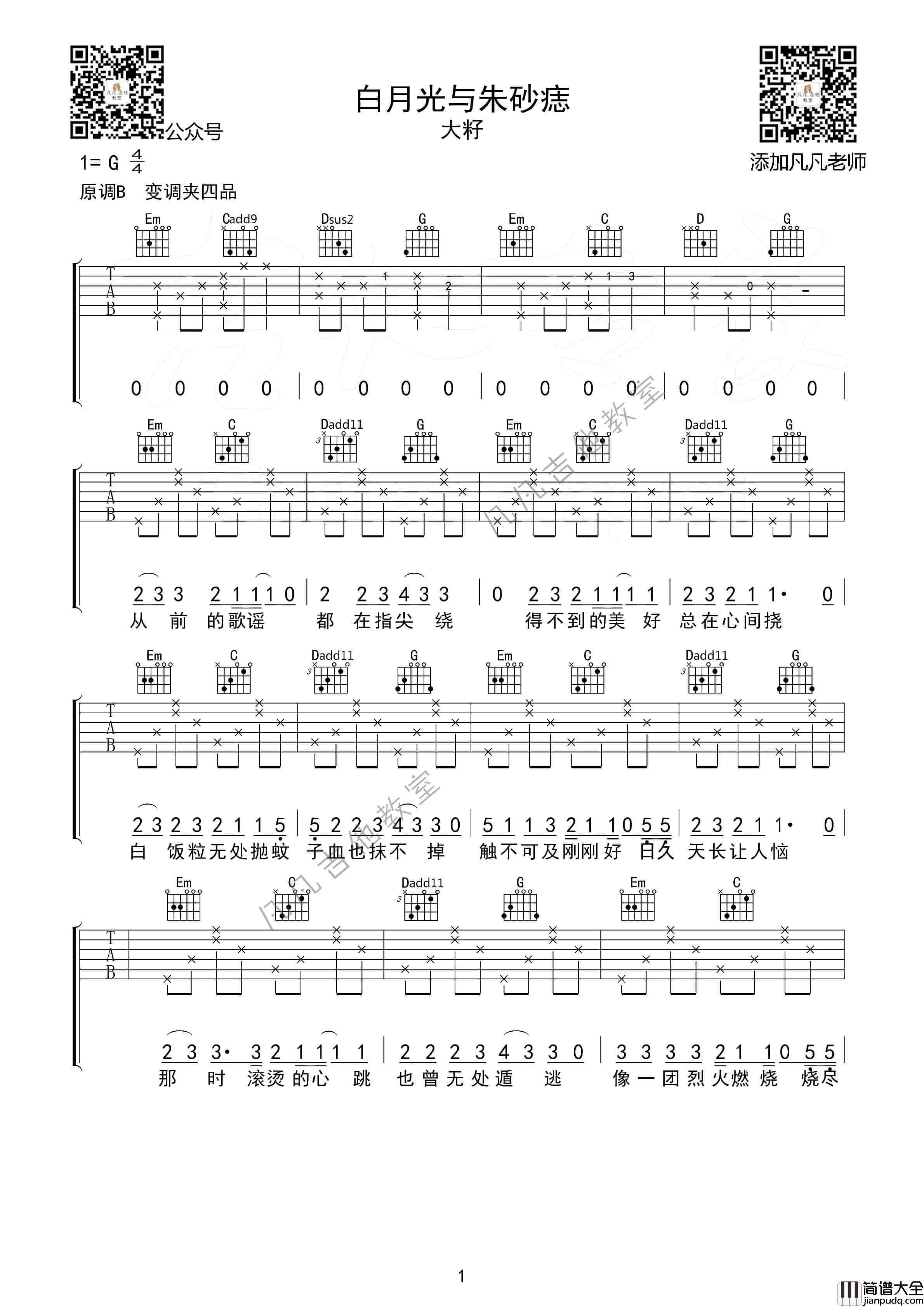 白月光与朱砂痣吉他谱吉他谱_G调六线谱_王籽