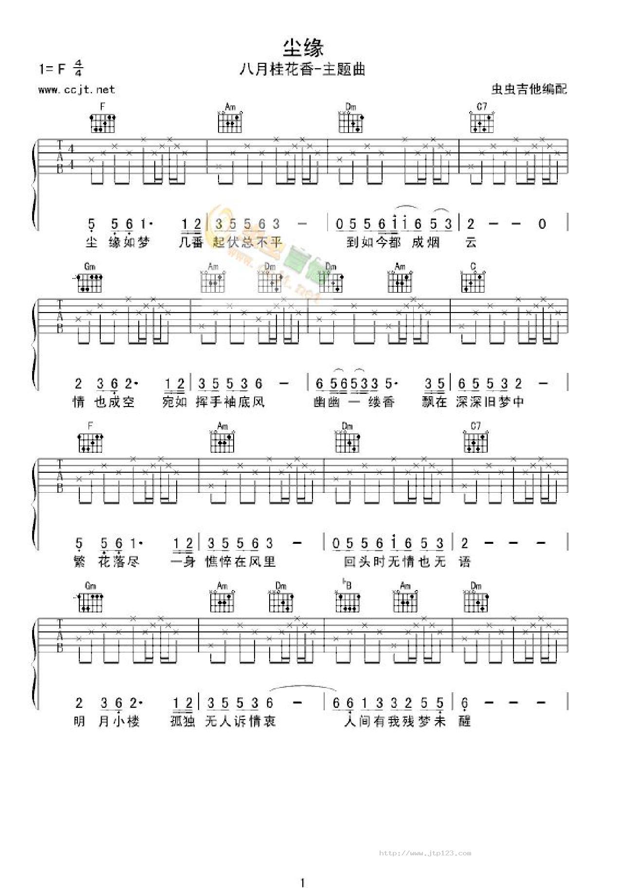 尘缘吉他谱_(吉他曲)_G调和弦弹唱谱_图谱1