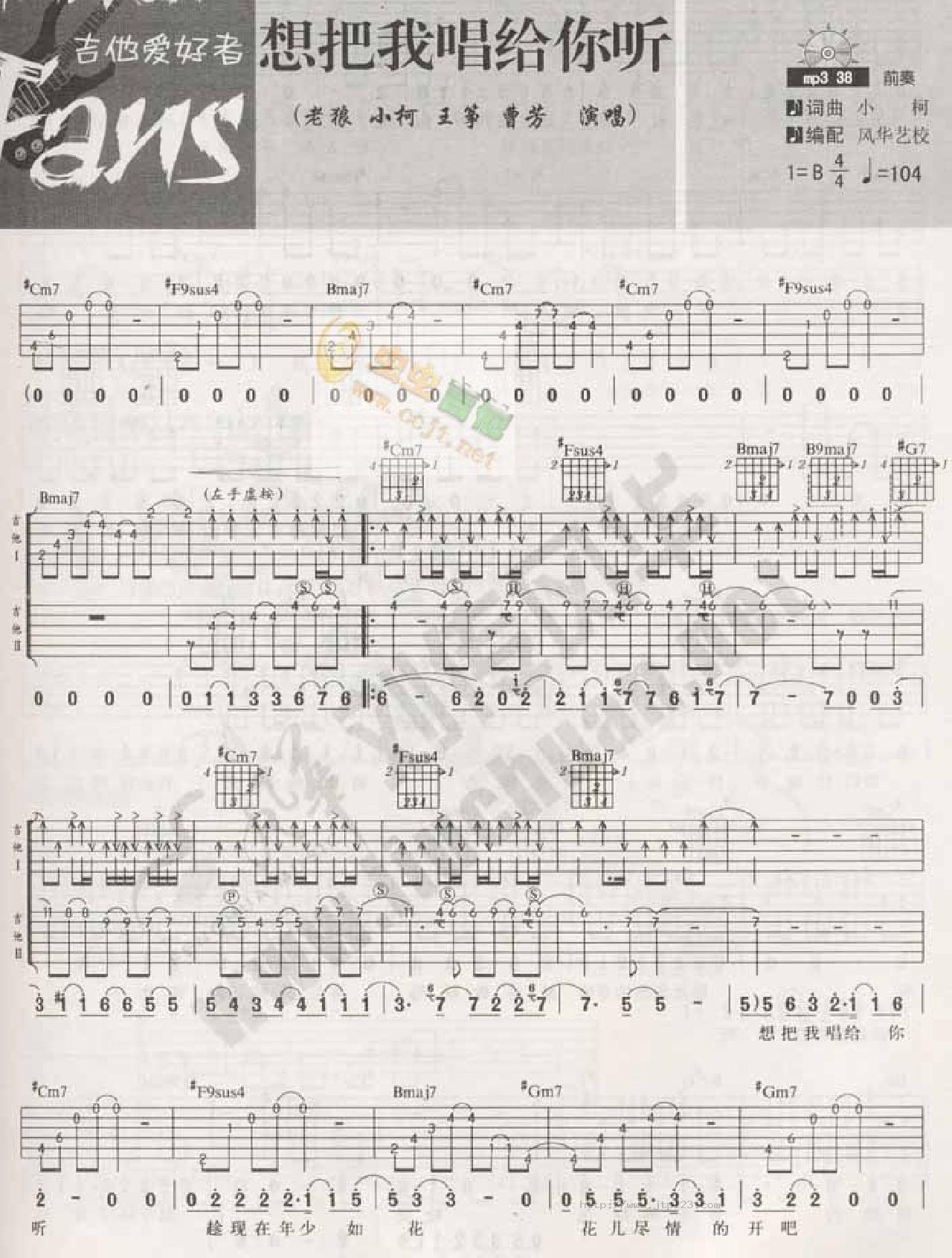 想把我唱给你听吉他谱_小柯_C调和弦弹唱谱_图谱1