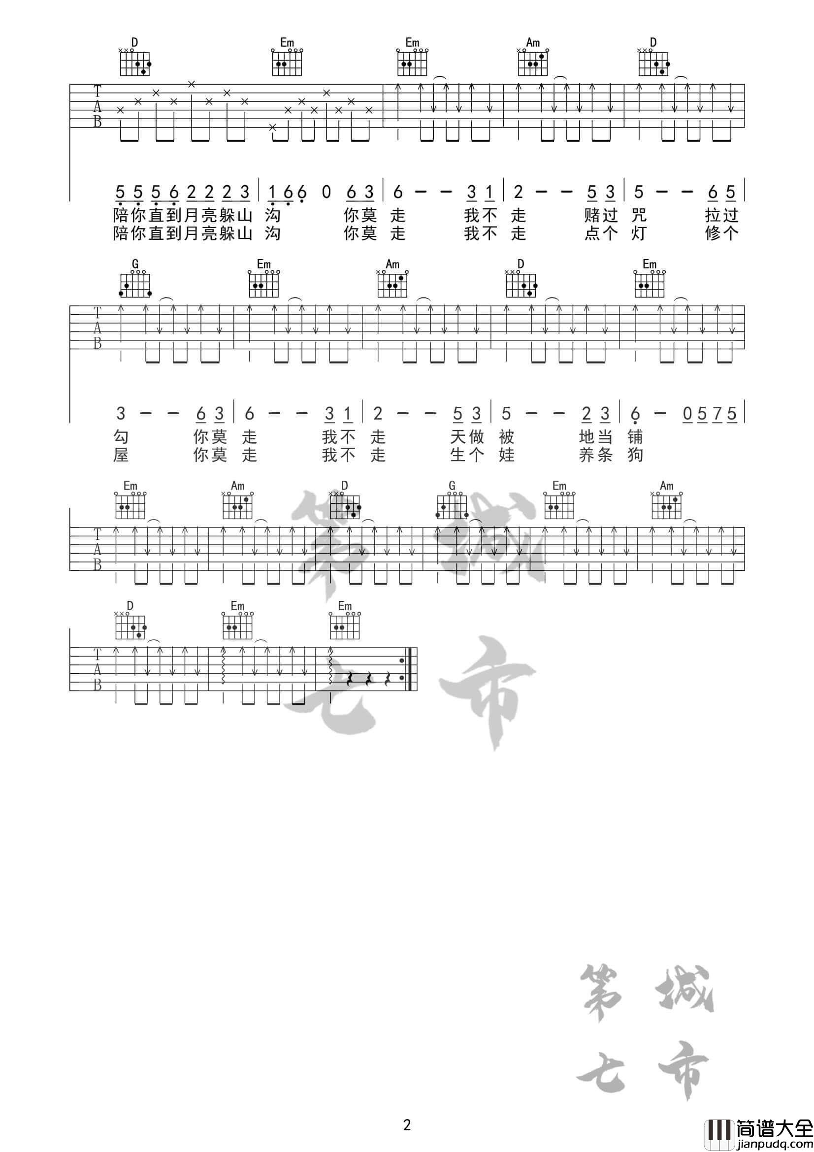 你莫走弹唱版_G调附前奏_山水组合