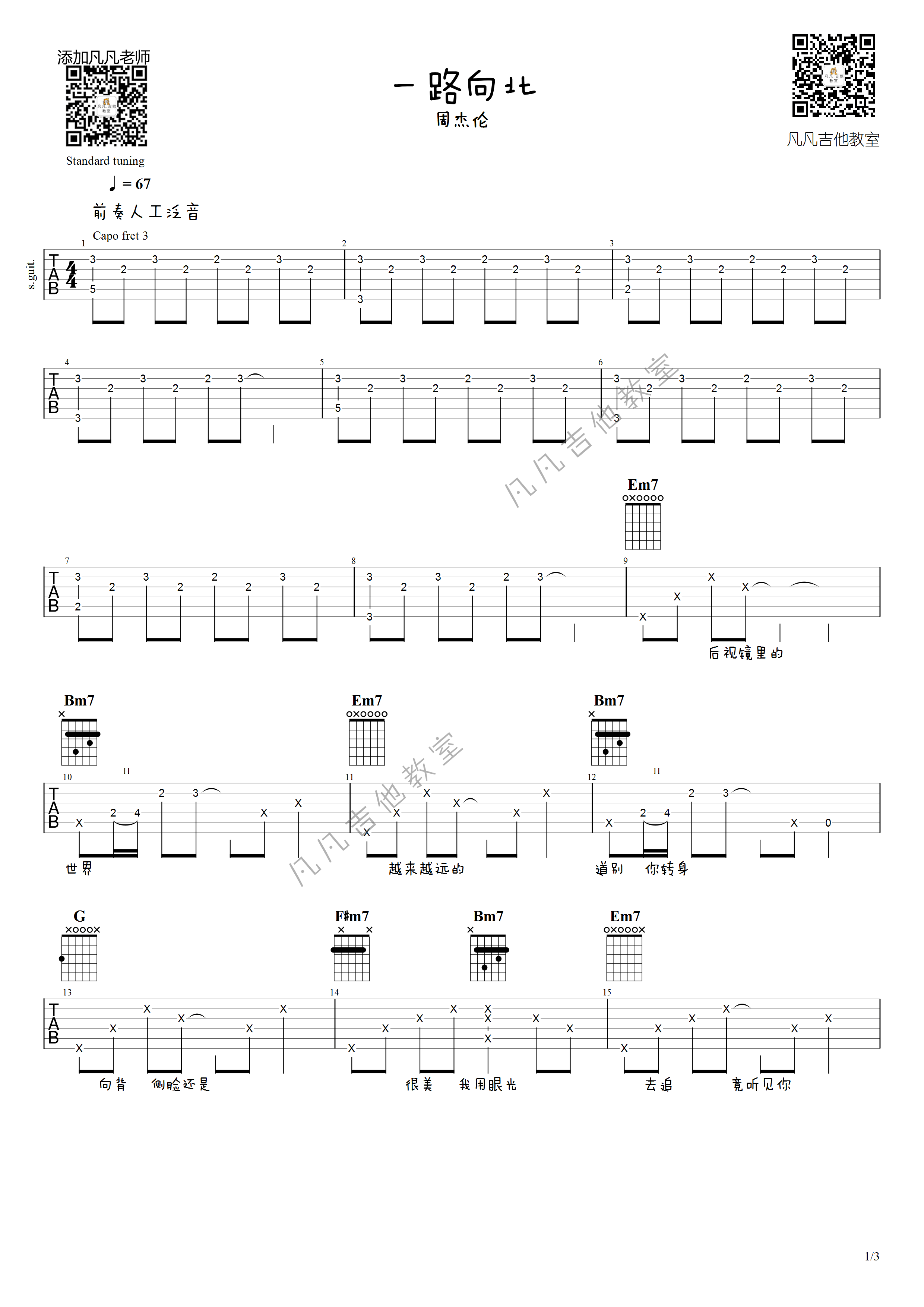 园游会吉他谱_原调高清版_周杰伦