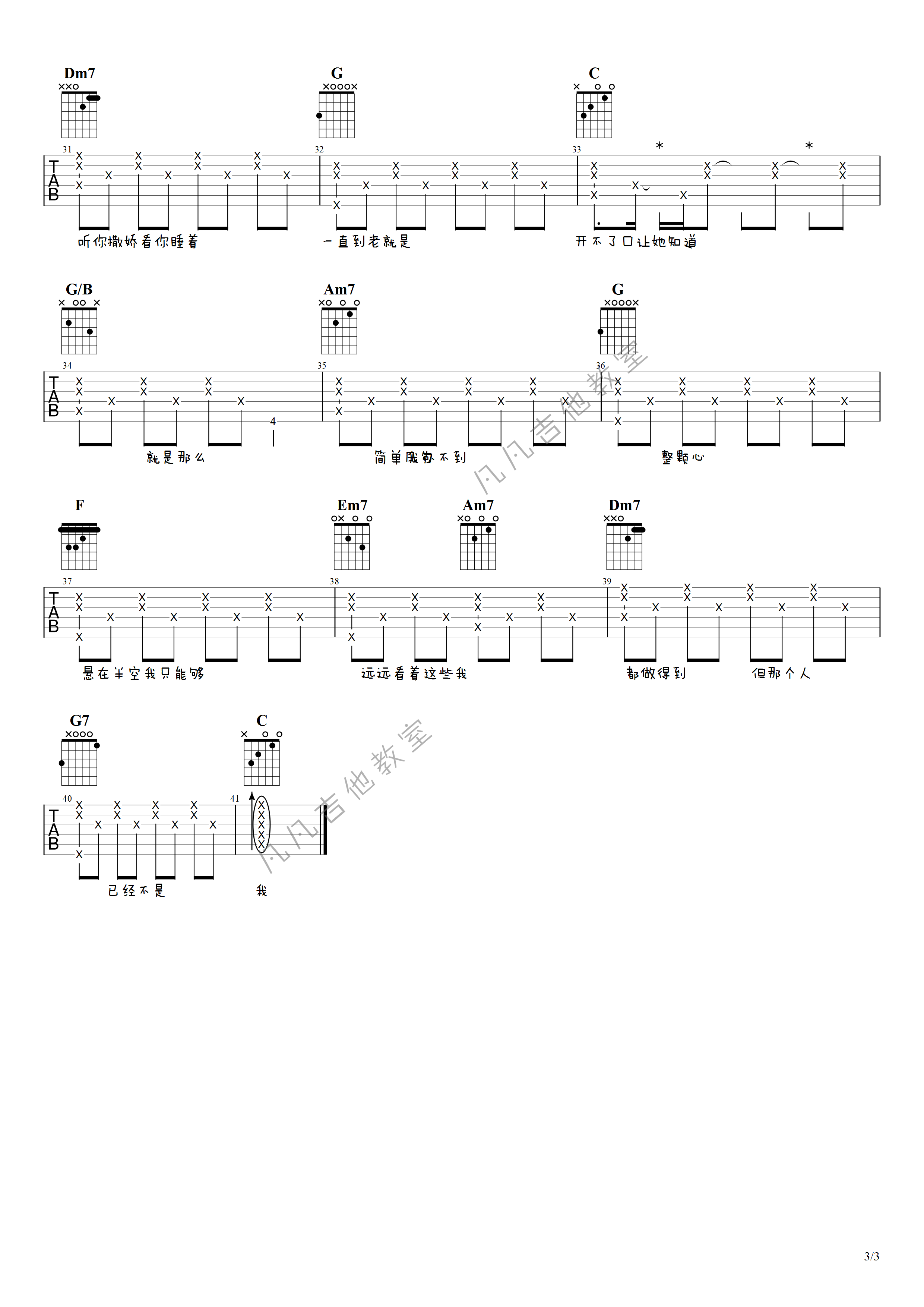 开不了口吉他谱_G调高清版_周杰伦