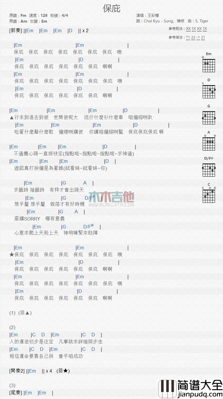 保庇_吉他谱_王彩桦