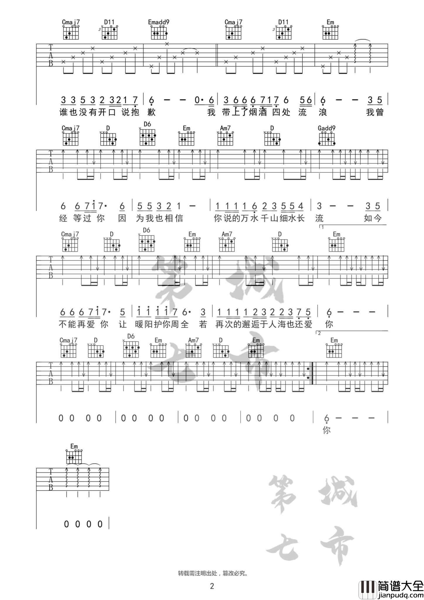 你的万水千山吉他谱_G调六线谱_海来阿木